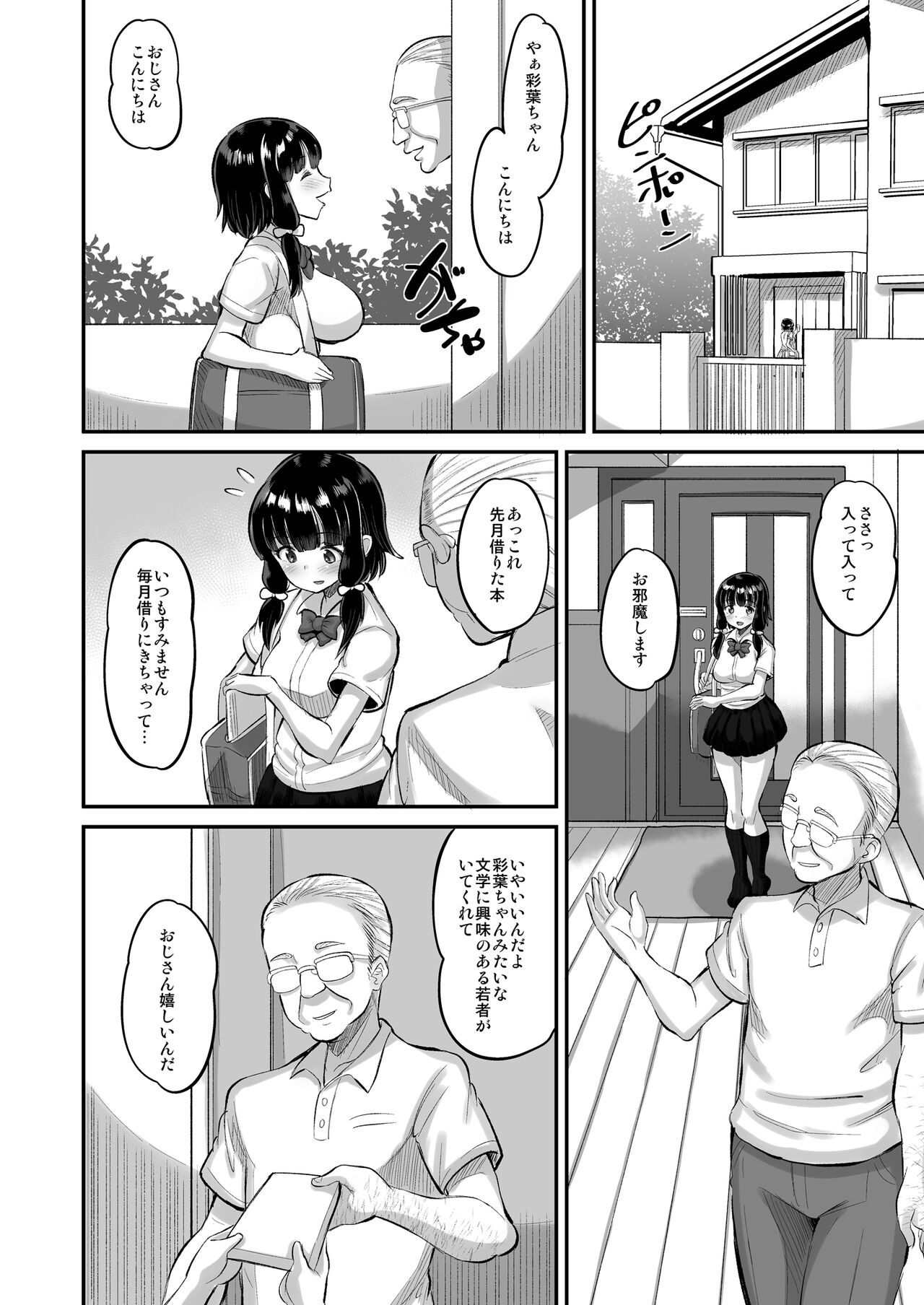 Musume no Tomodachi ni Namahame Kobi page 4 full
