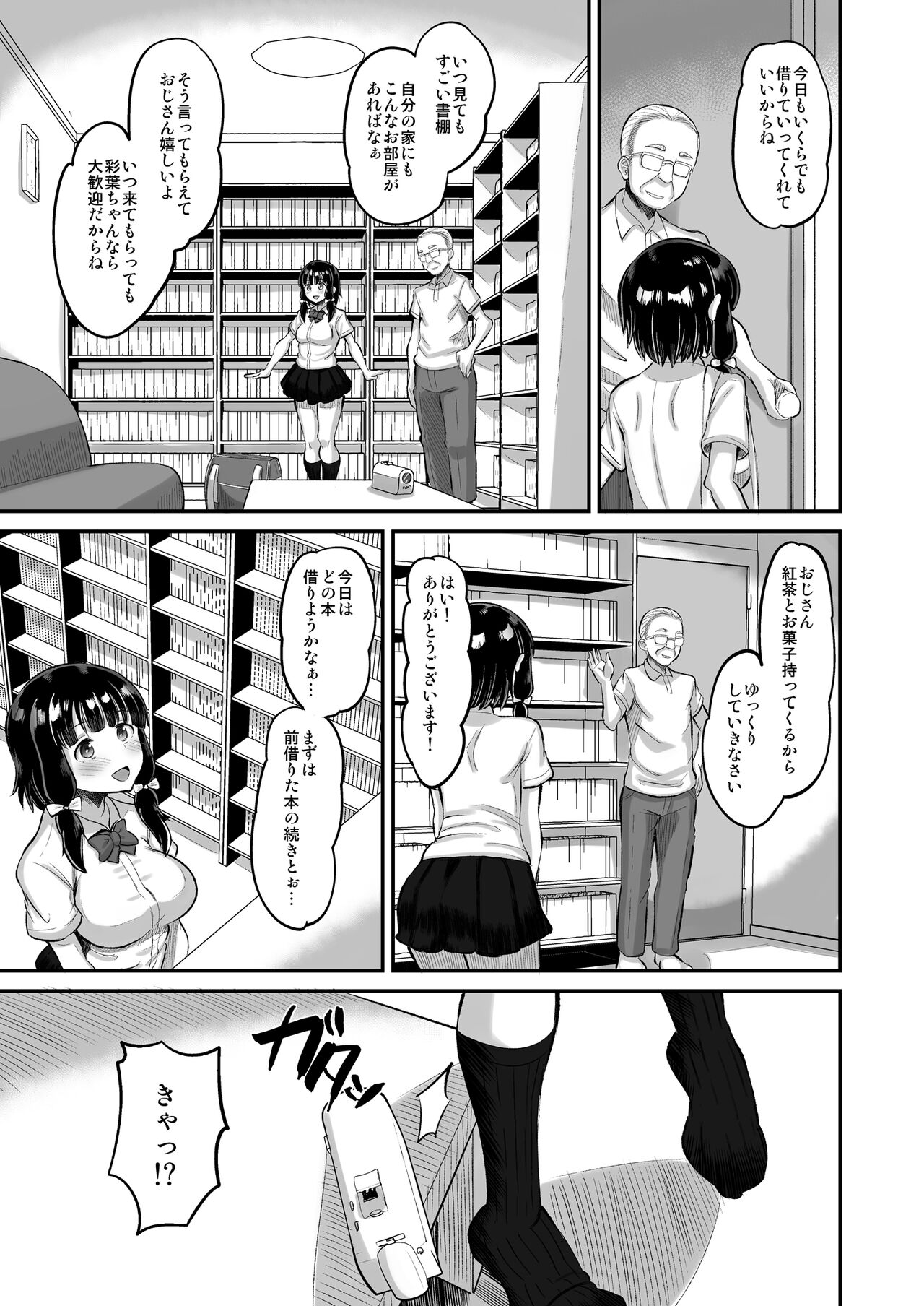 Musume no Tomodachi ni Namahame Kobi page 5 full