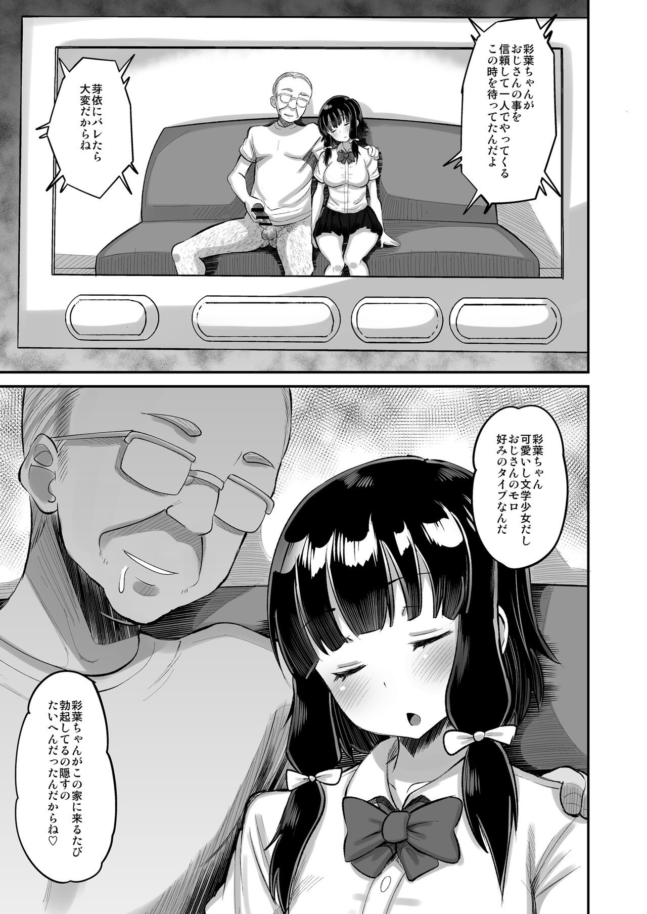 Musume no Tomodachi ni Namahame Kobi page 7 full