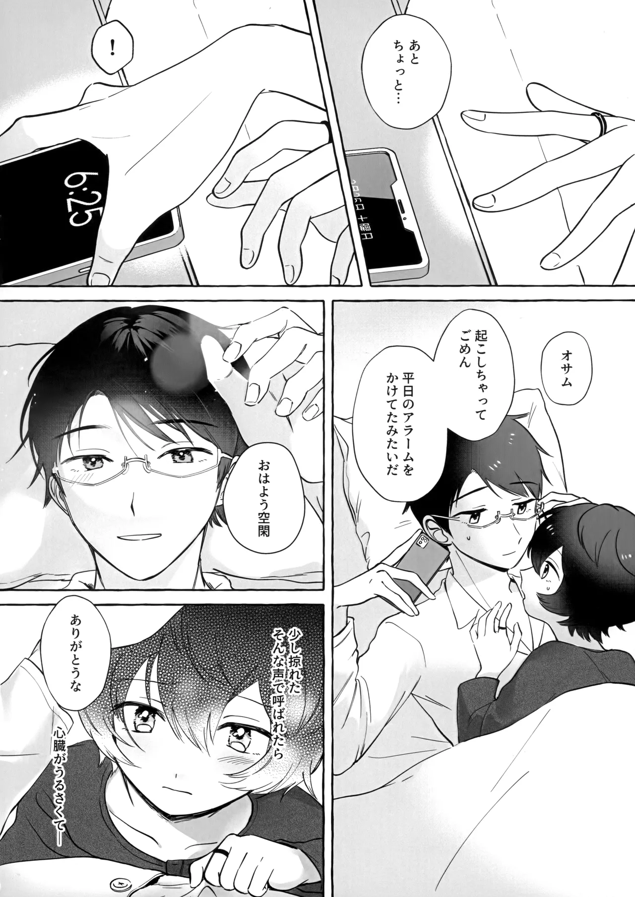Shuumatsu wa Brunch de page 7 full