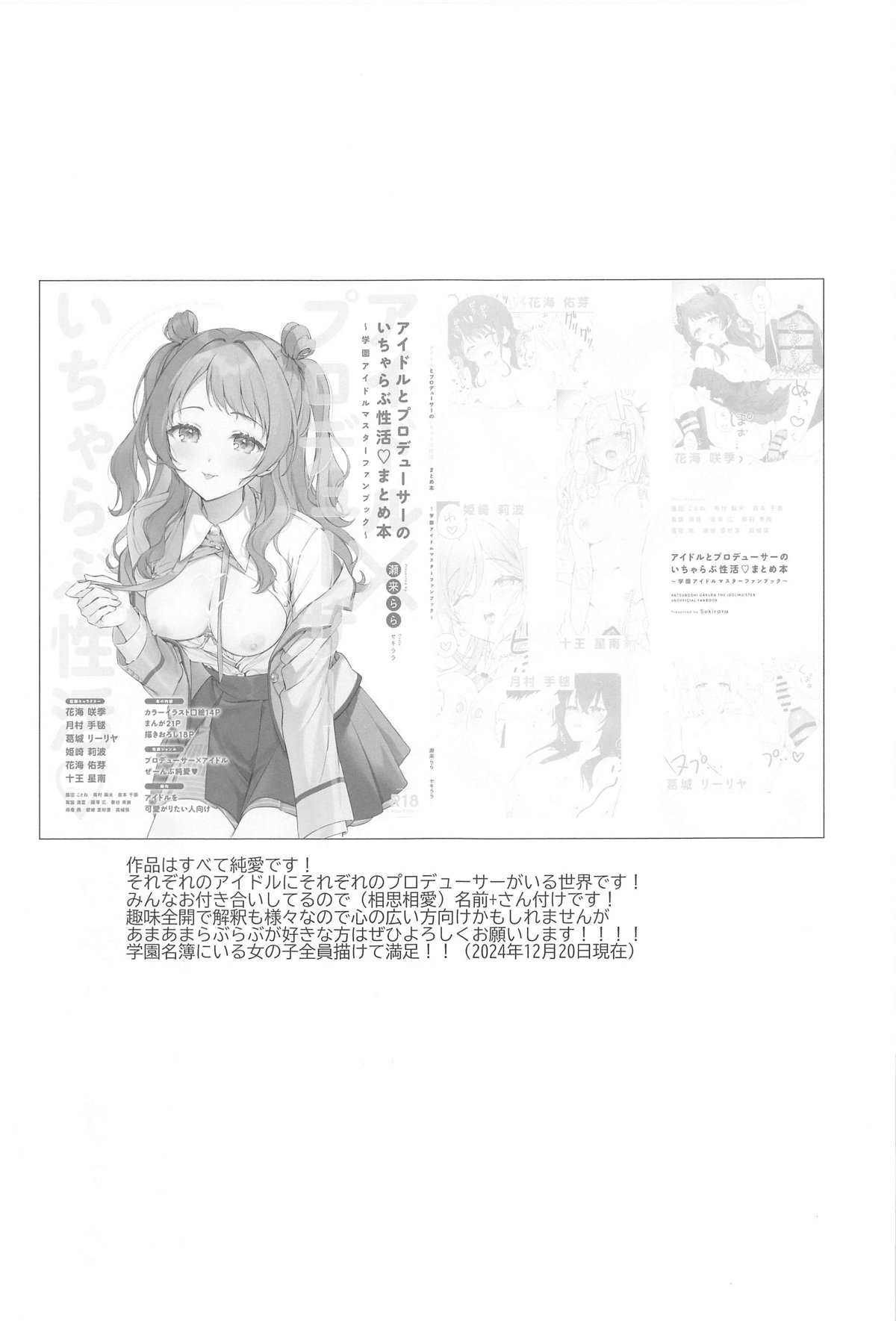 アイドルとプロデューサーのいちゃらぶ性活まとめ本 page 2 full