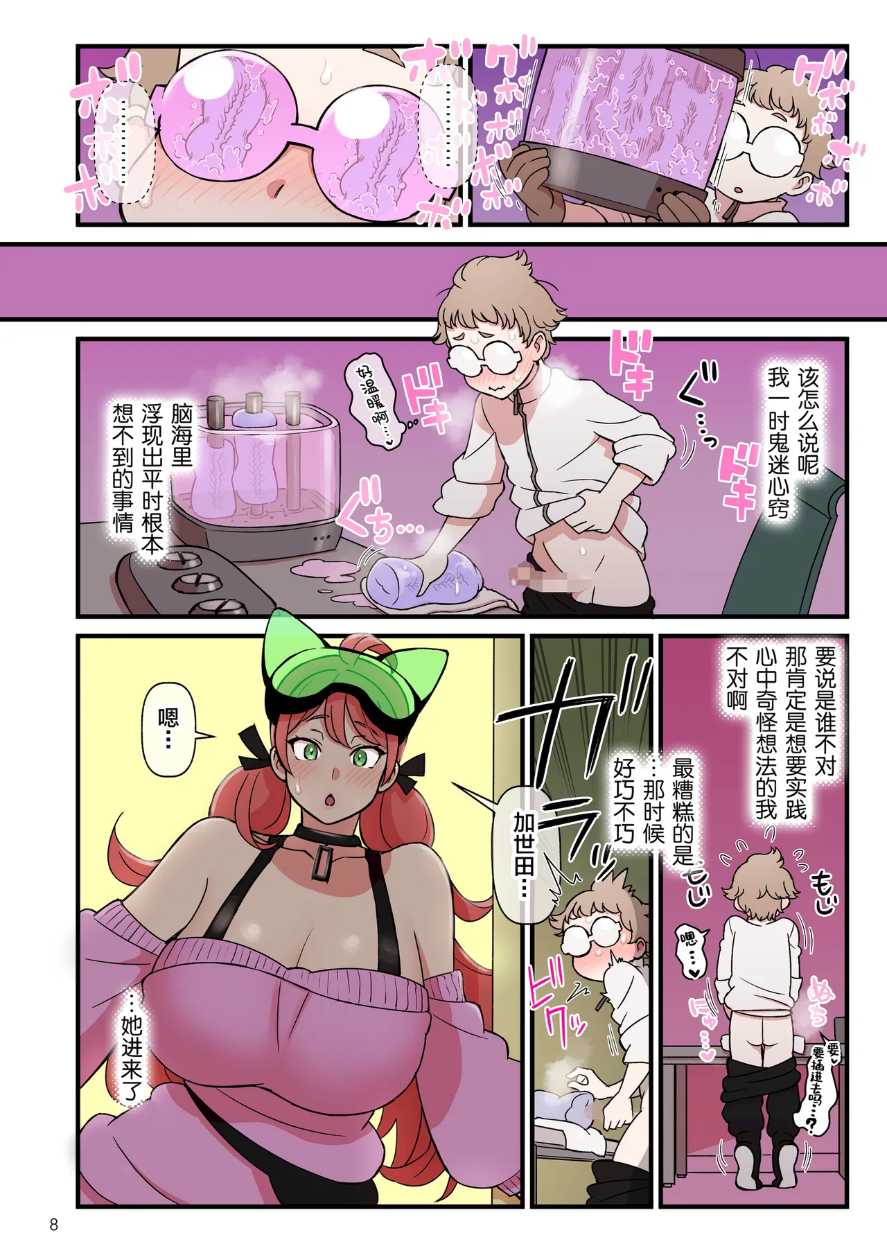 超電動!!ライド・バトル page 10 full