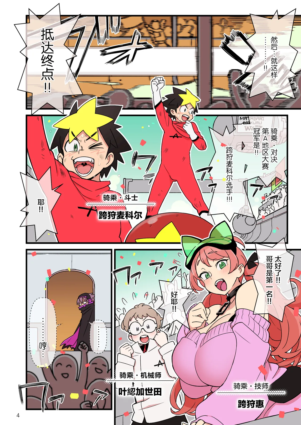 超電動!!ライド・バトル page 6 full