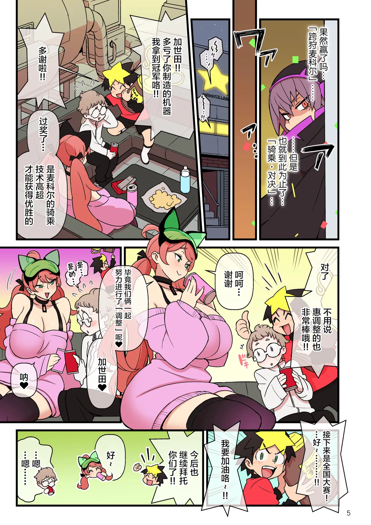 超電動!!ライド・バトル page 7 full