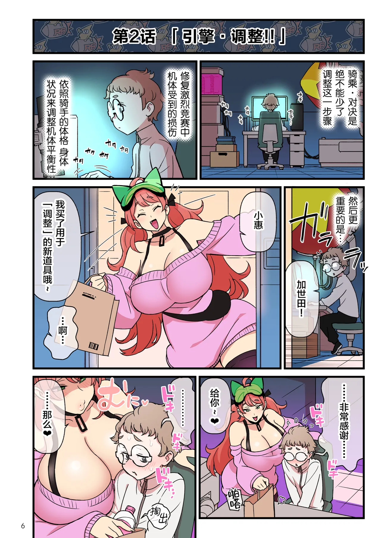 超電動!!ライド・バトル page 8 full