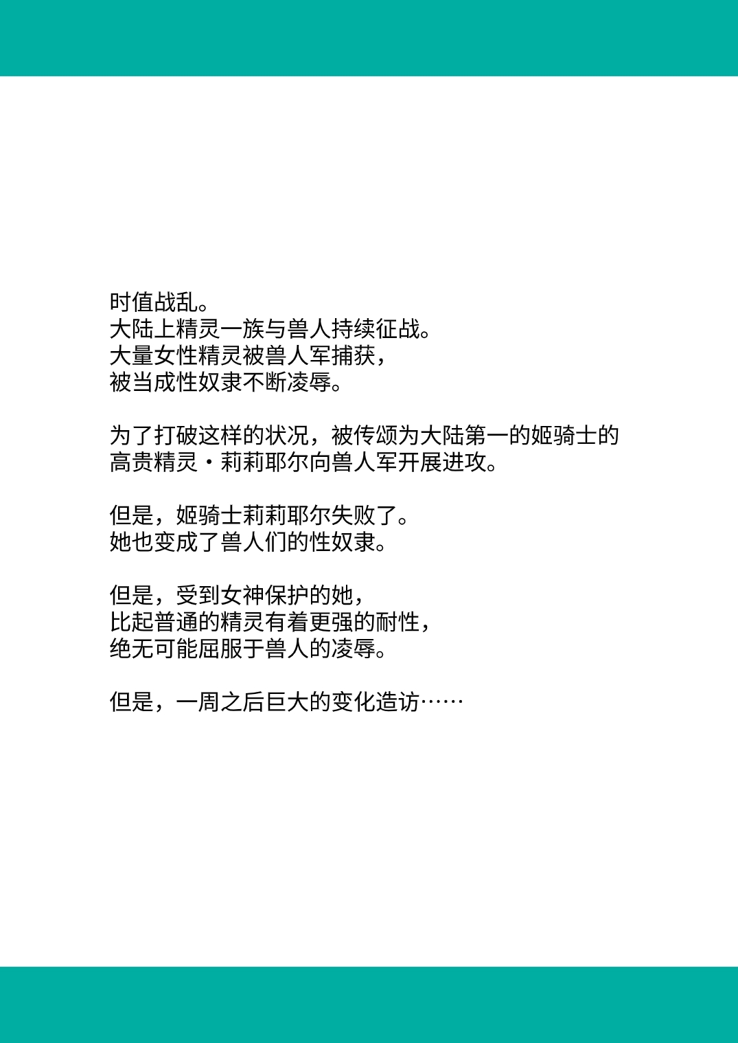 絶対に堕ちない姫騎士エルフ VS どんな女でも堕とすオーク軍団 フルカラー版 page 4 full