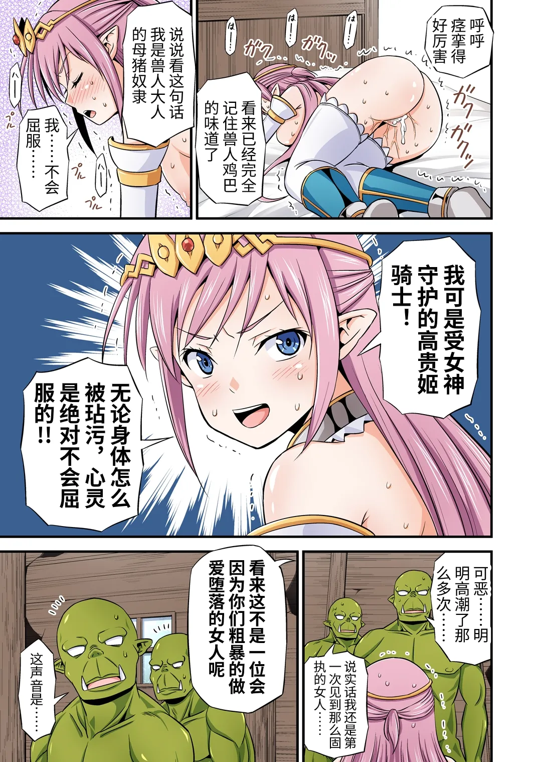 絶対に堕ちない姫騎士エルフ VS どんな女でも堕とすオーク軍団 フルカラー版 page 7 full