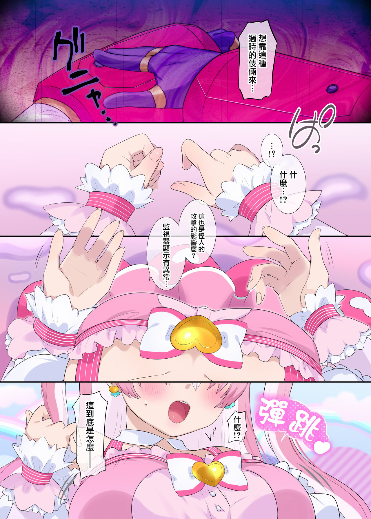 Parareru ⇔ Chenji! page 4 full