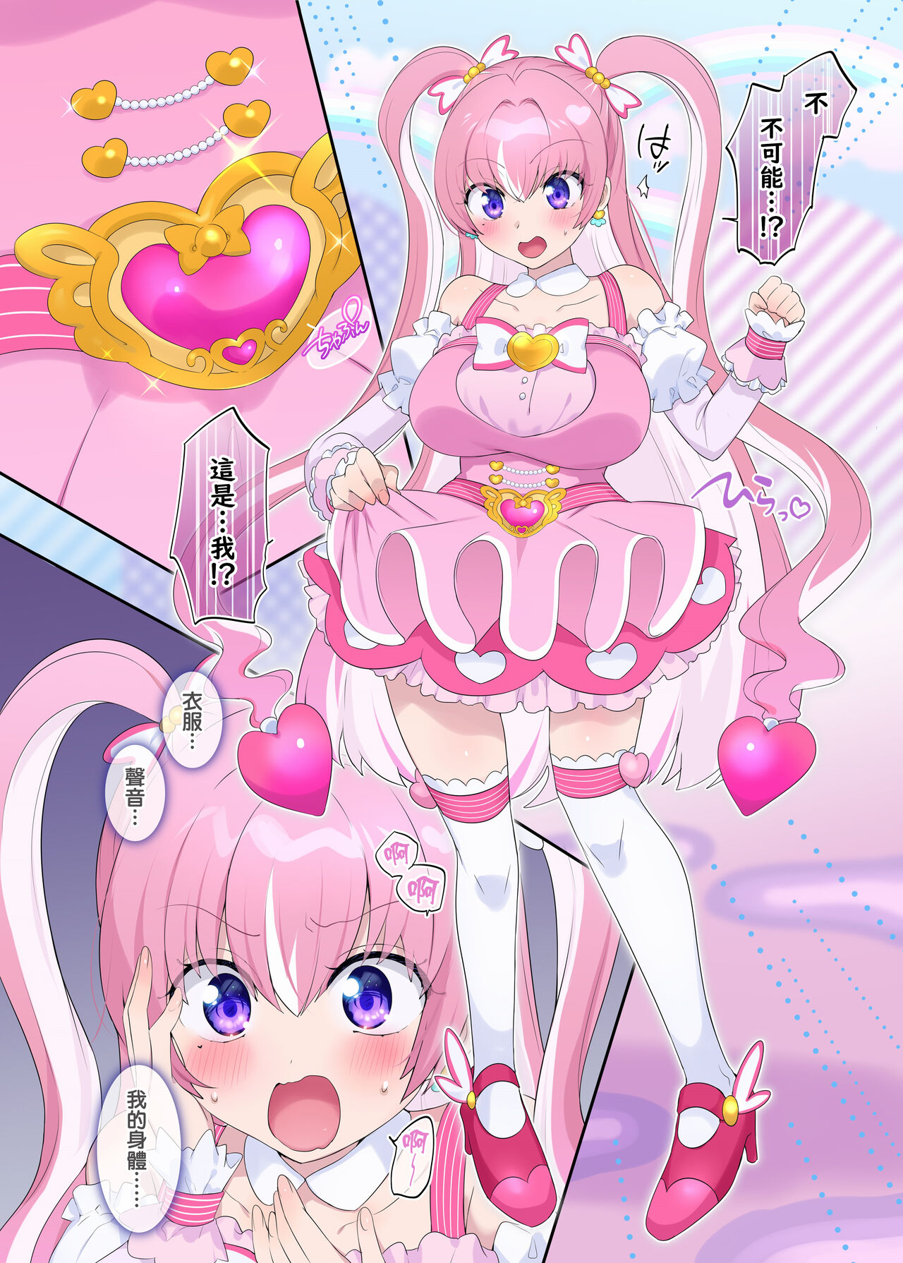 Parareru ⇔ Chenji! page 5 full