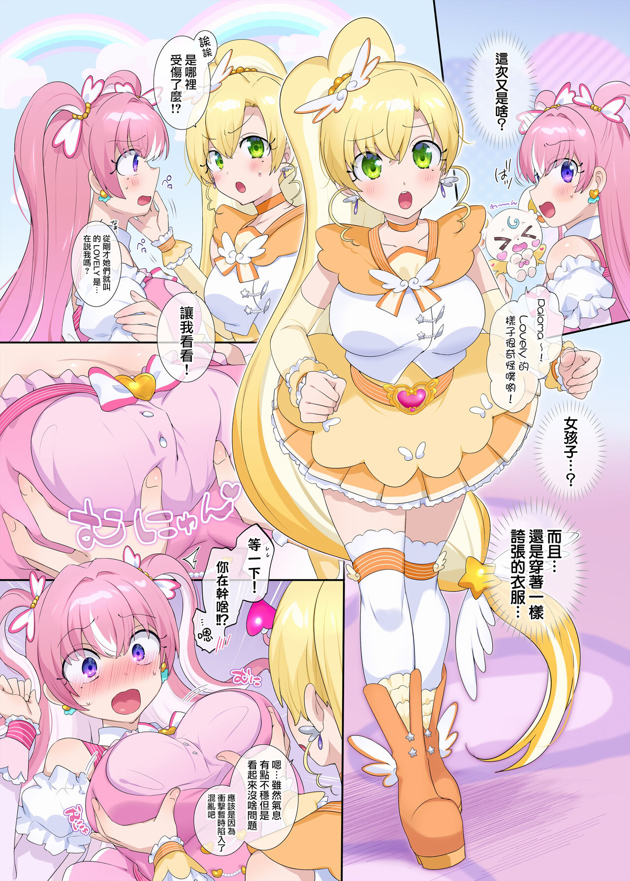 Parareru ⇔ Chenji! page 7 full