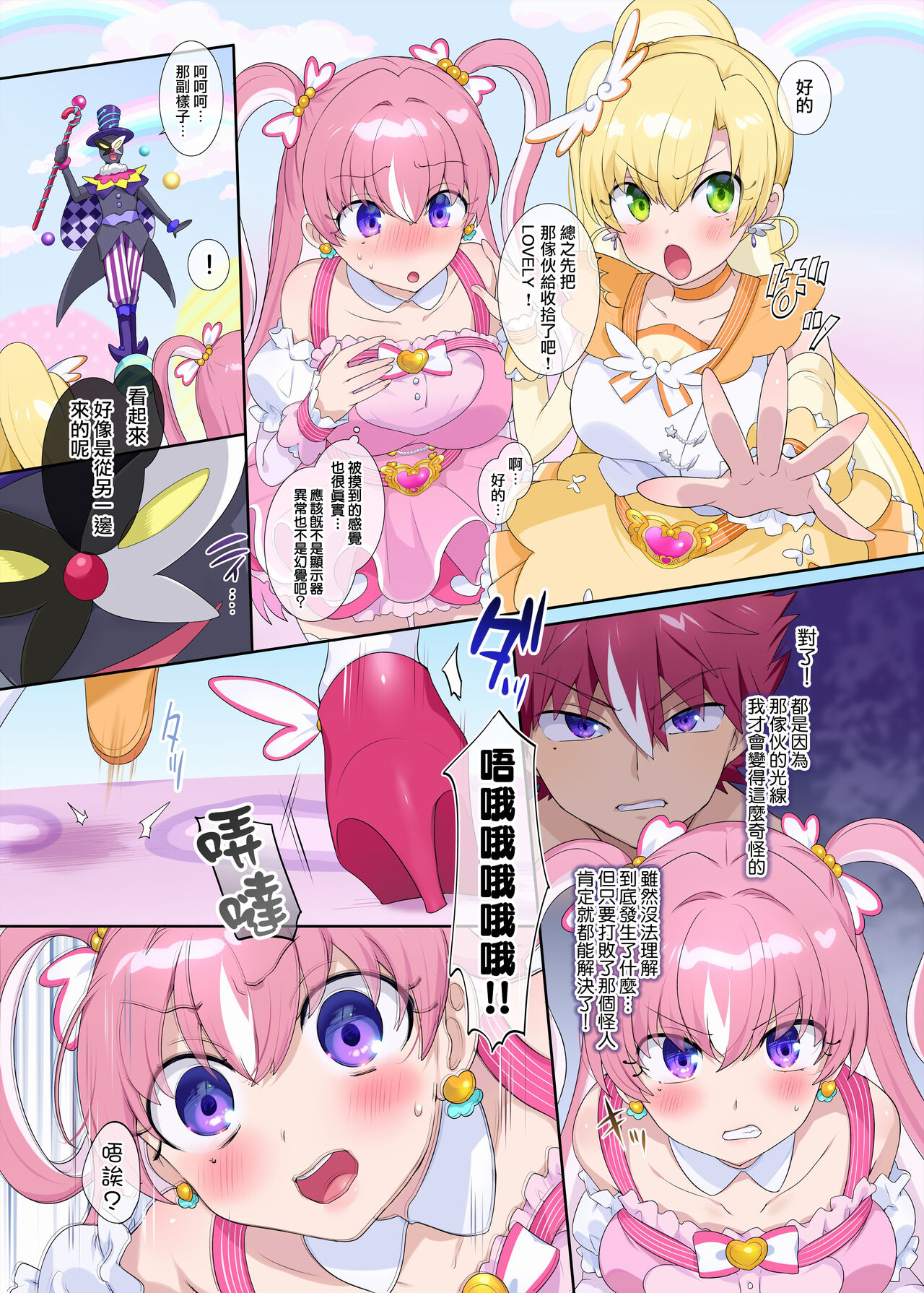 Parareru ⇔ Chenji! page 8 full