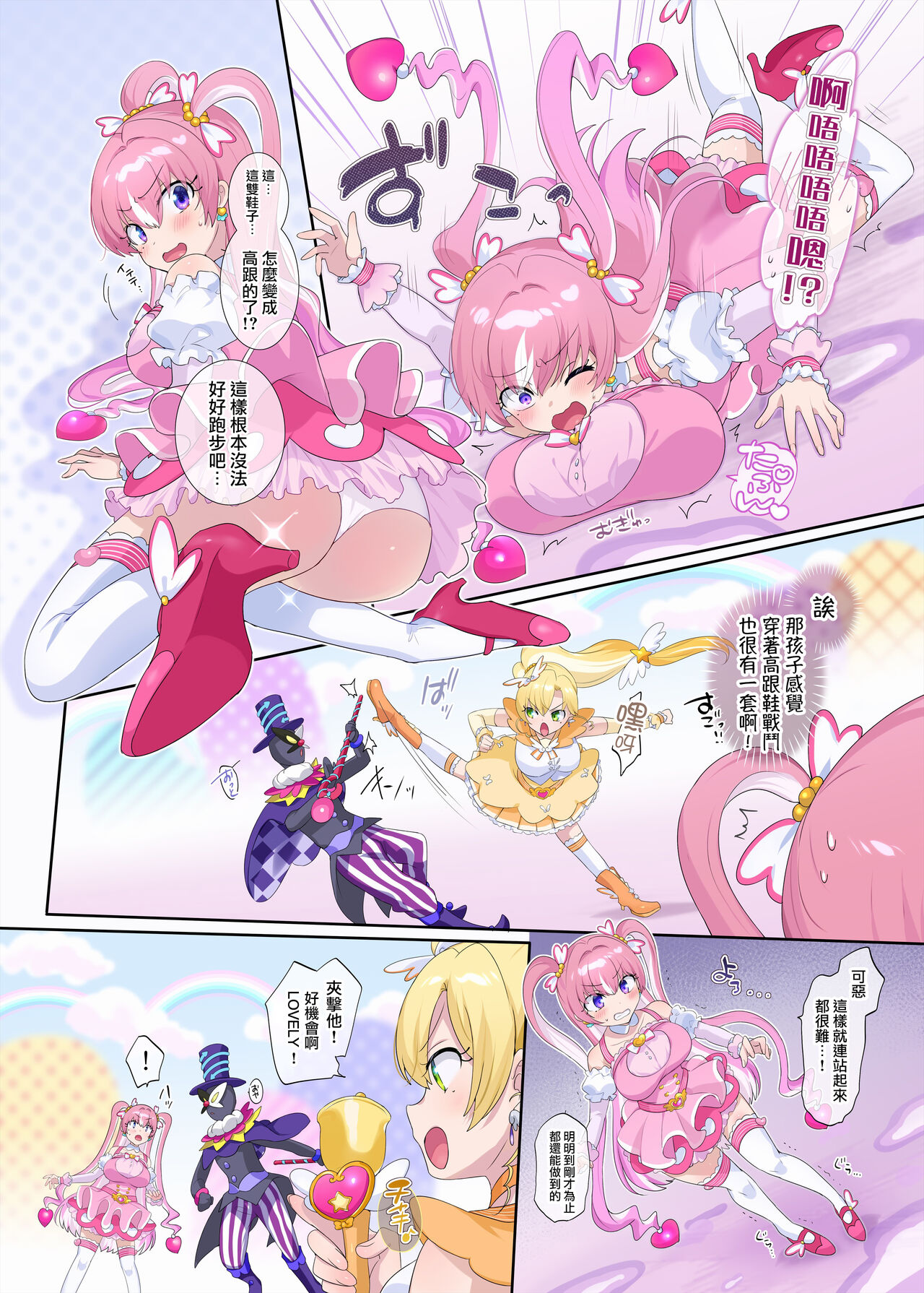 Parareru ⇔ Chenji! page 9 full