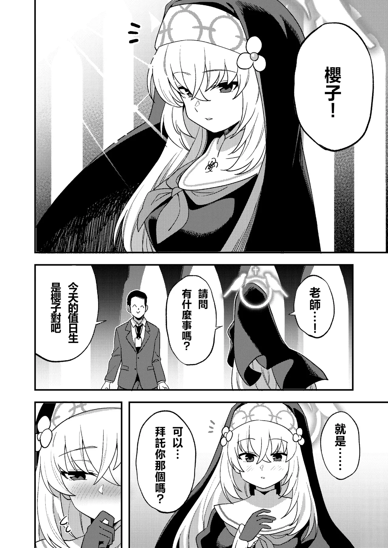 Schale Seishori Gakari Sakurako Hen page 3 full