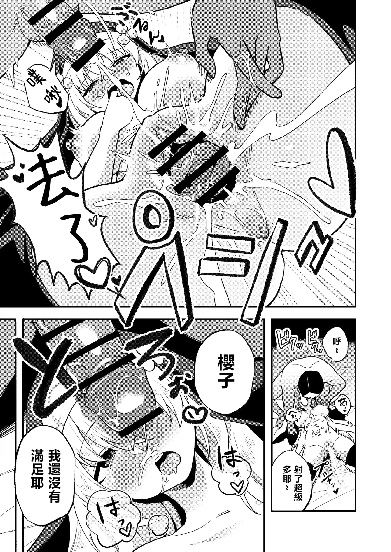 Schale Seishori Gakari Sakurako Hen page 8 full