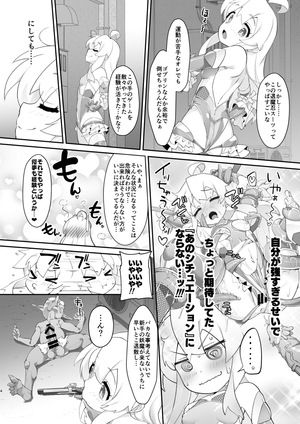 Onii-chan wa Taimanin ni Natte mo Oshimai page 4 full