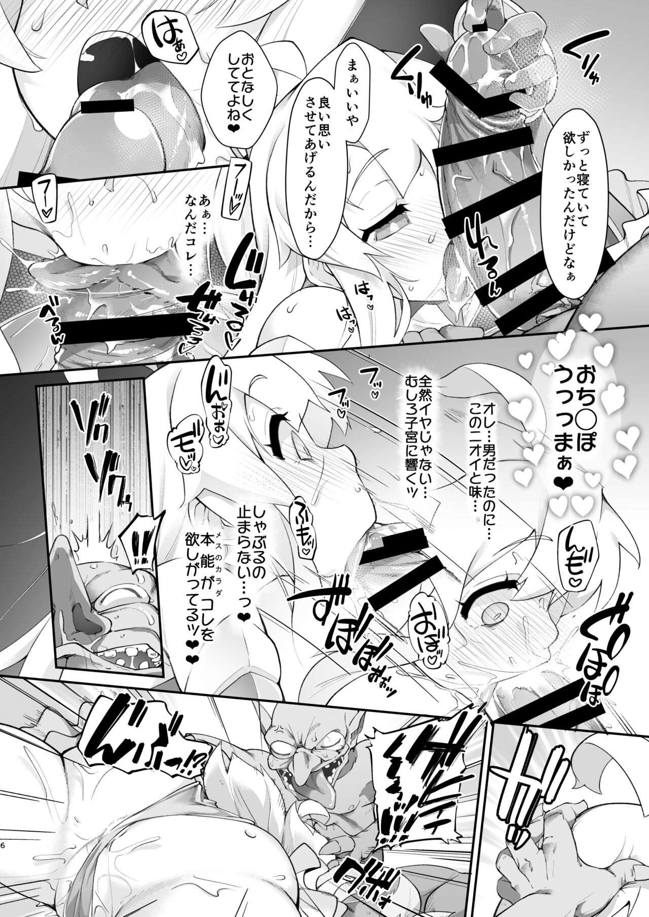 Onii-chan wa Taimanin ni Natte mo Oshimai page 6 full