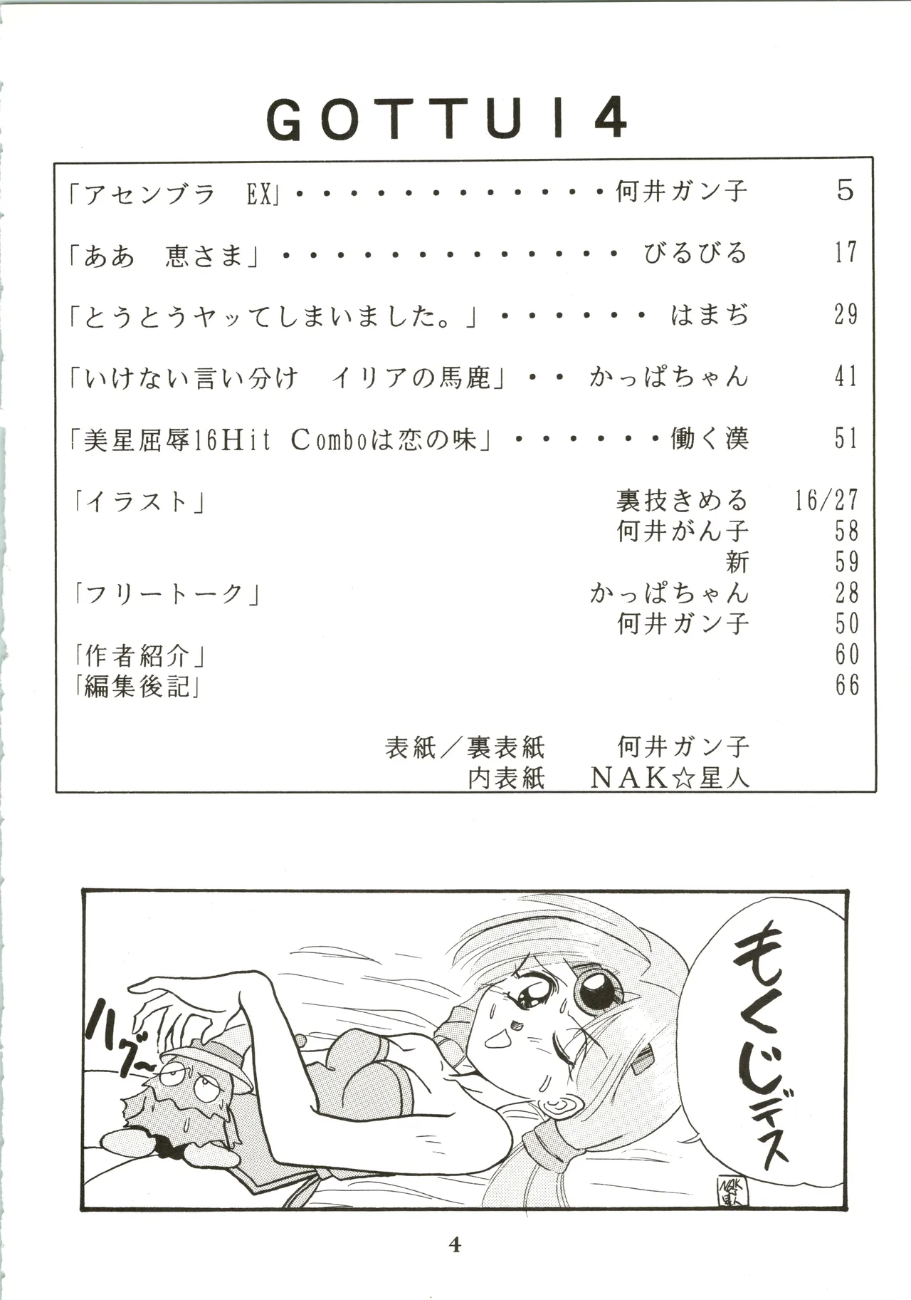 GOTTUI IV page 5 full