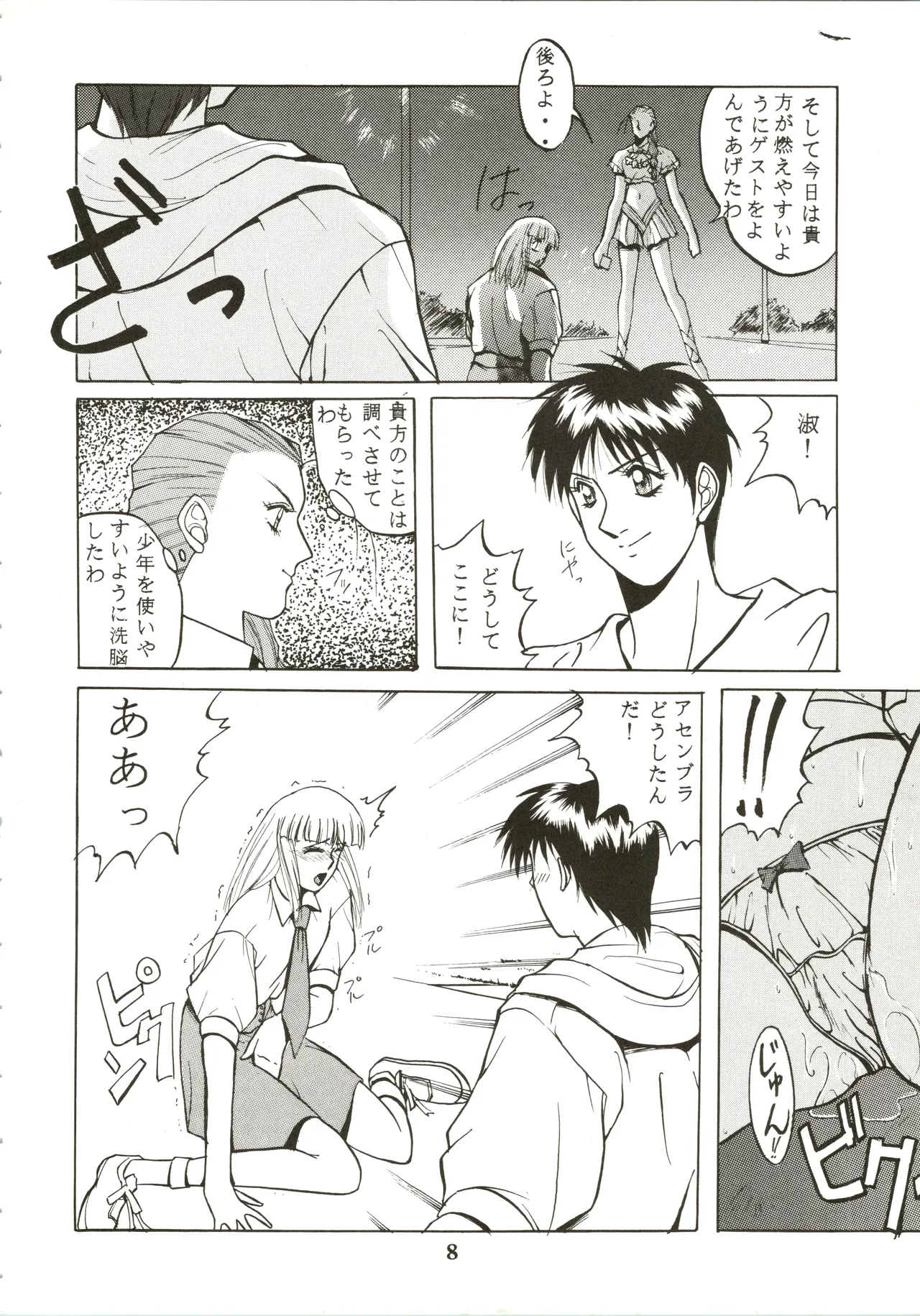 GOTTUI IV page 9 full