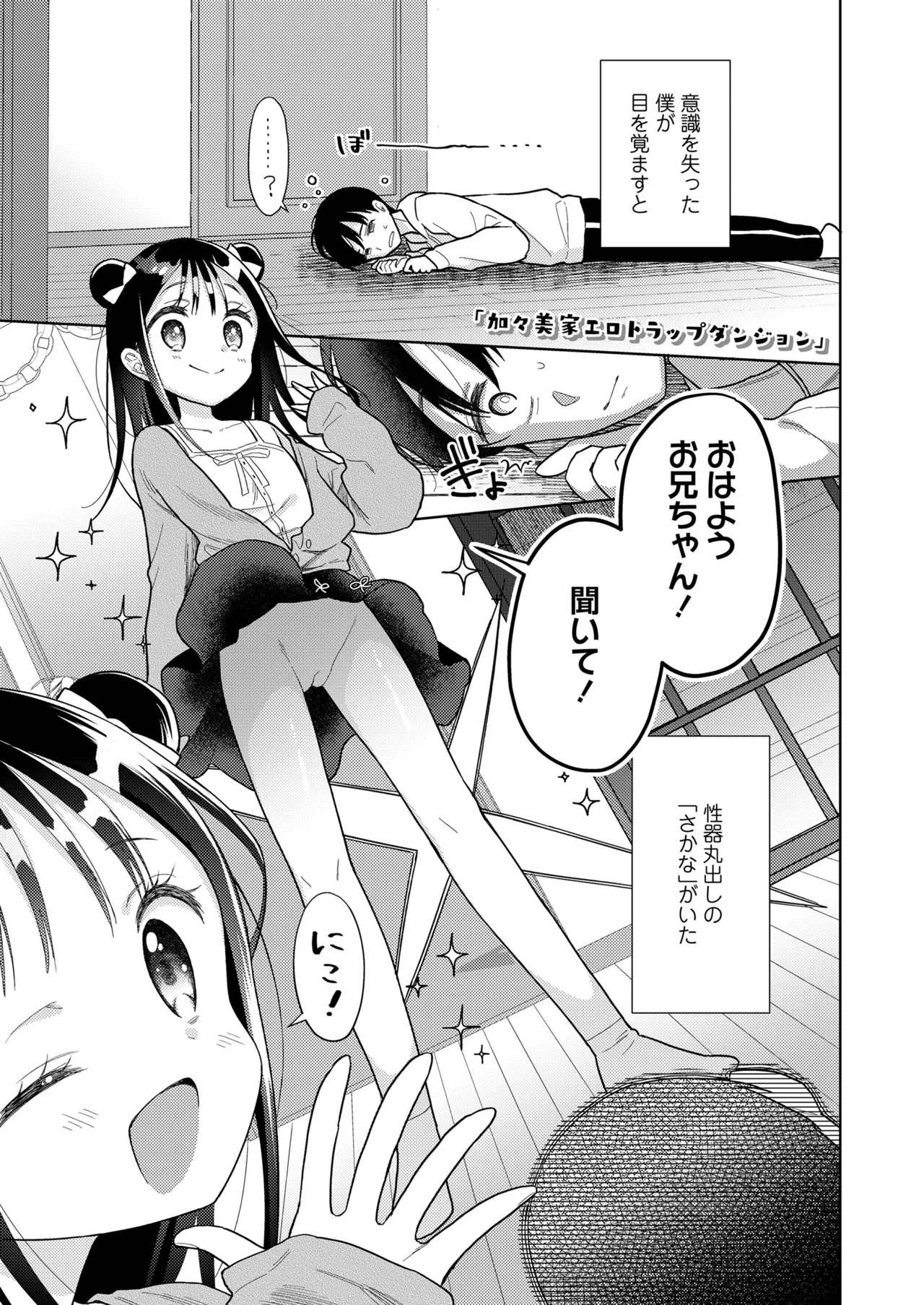 ハメたらもっとかわいいよ◇ page 3 full