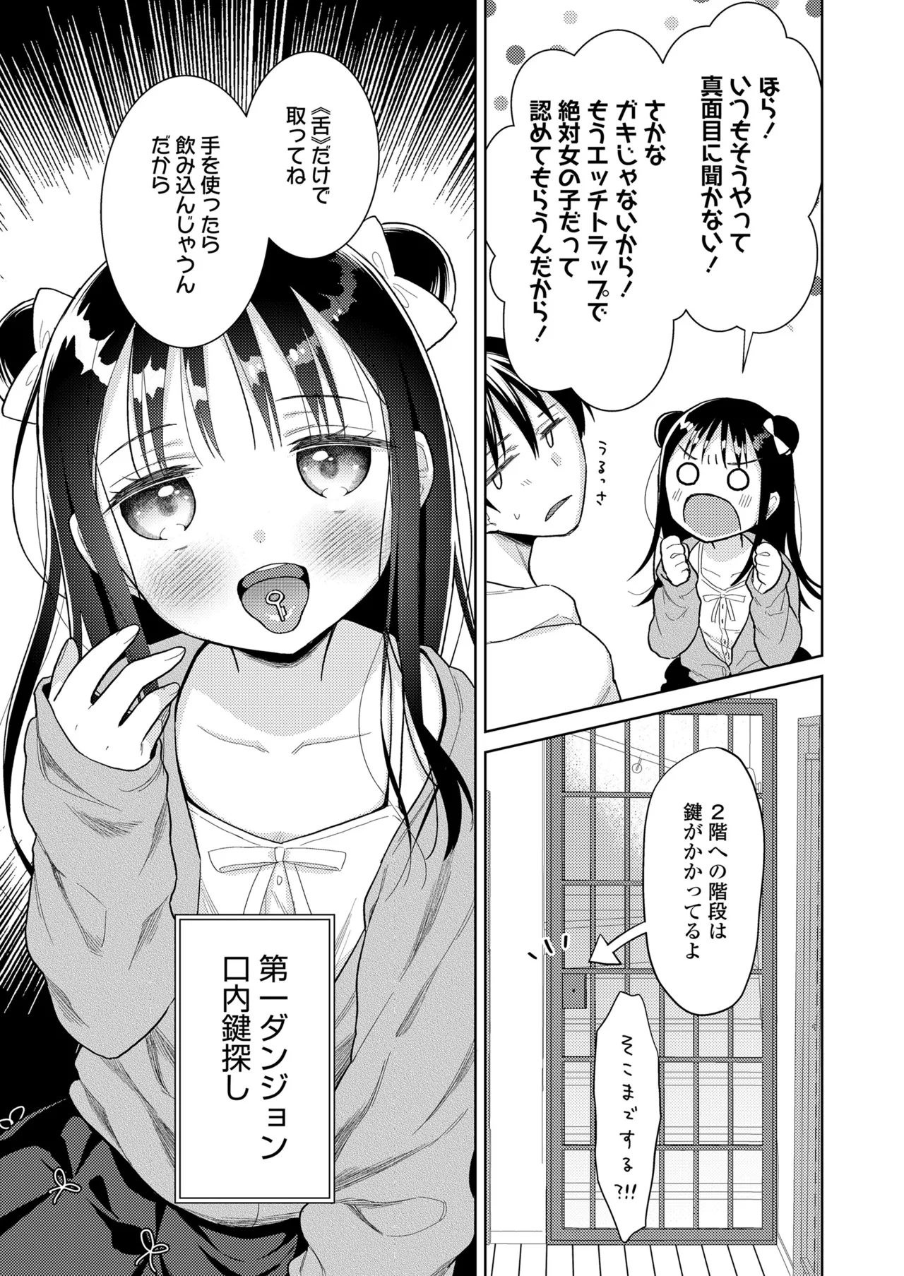 ハメたらもっとかわいいよ◇ page 7 full