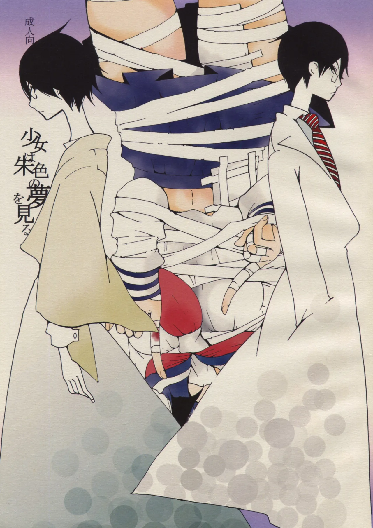 Shoujo Wa Shuiro No Yume O Miru | The Girl's Vermilion Dream page 1 full