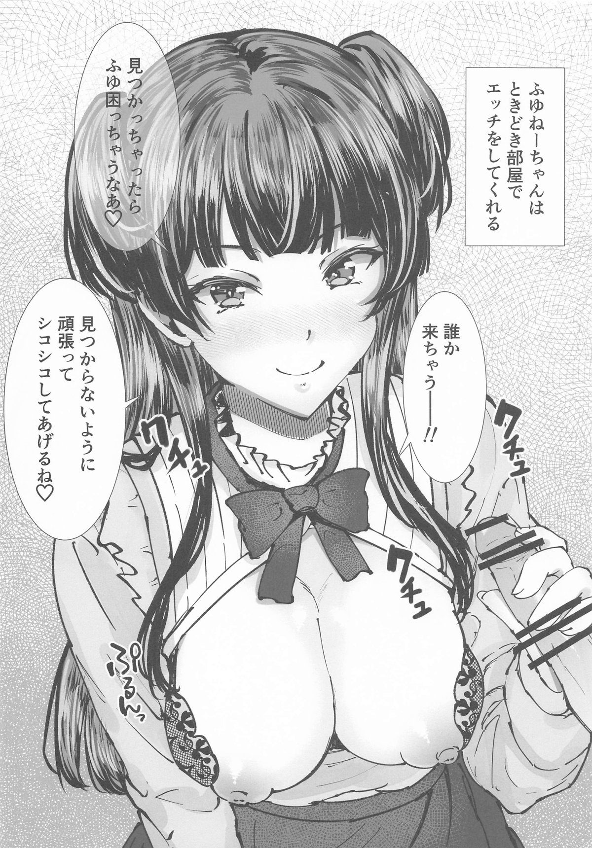 ふゆねーちゃんとおふろ入ってる？ page 9 full