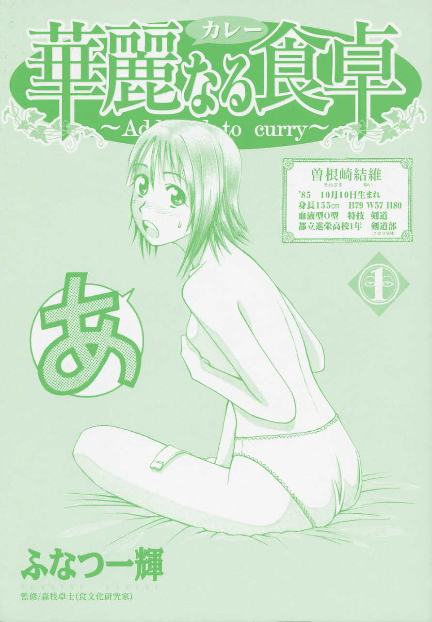 Kareinaru Shokutaku Volume 1-49 Fanservice Only page 2 full