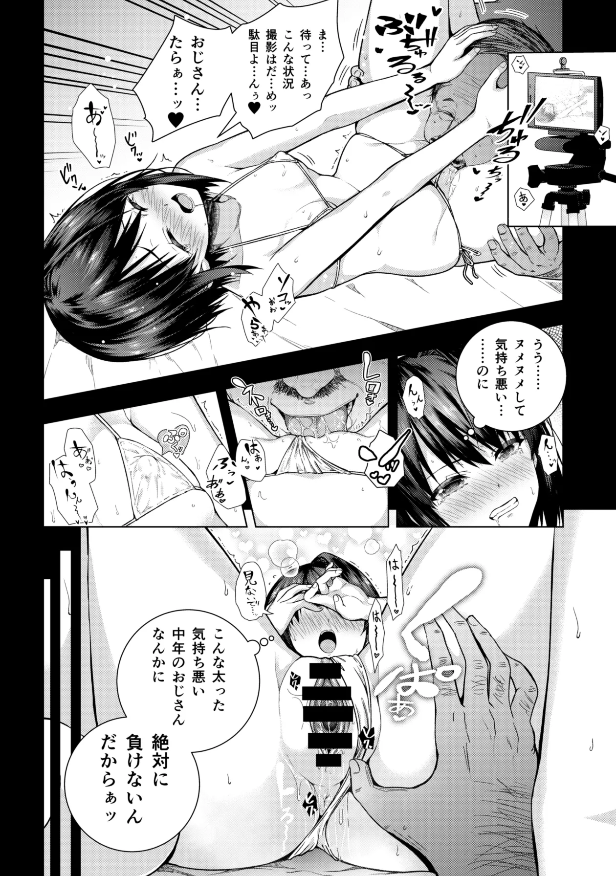 黒姫とおじさん page 3 full