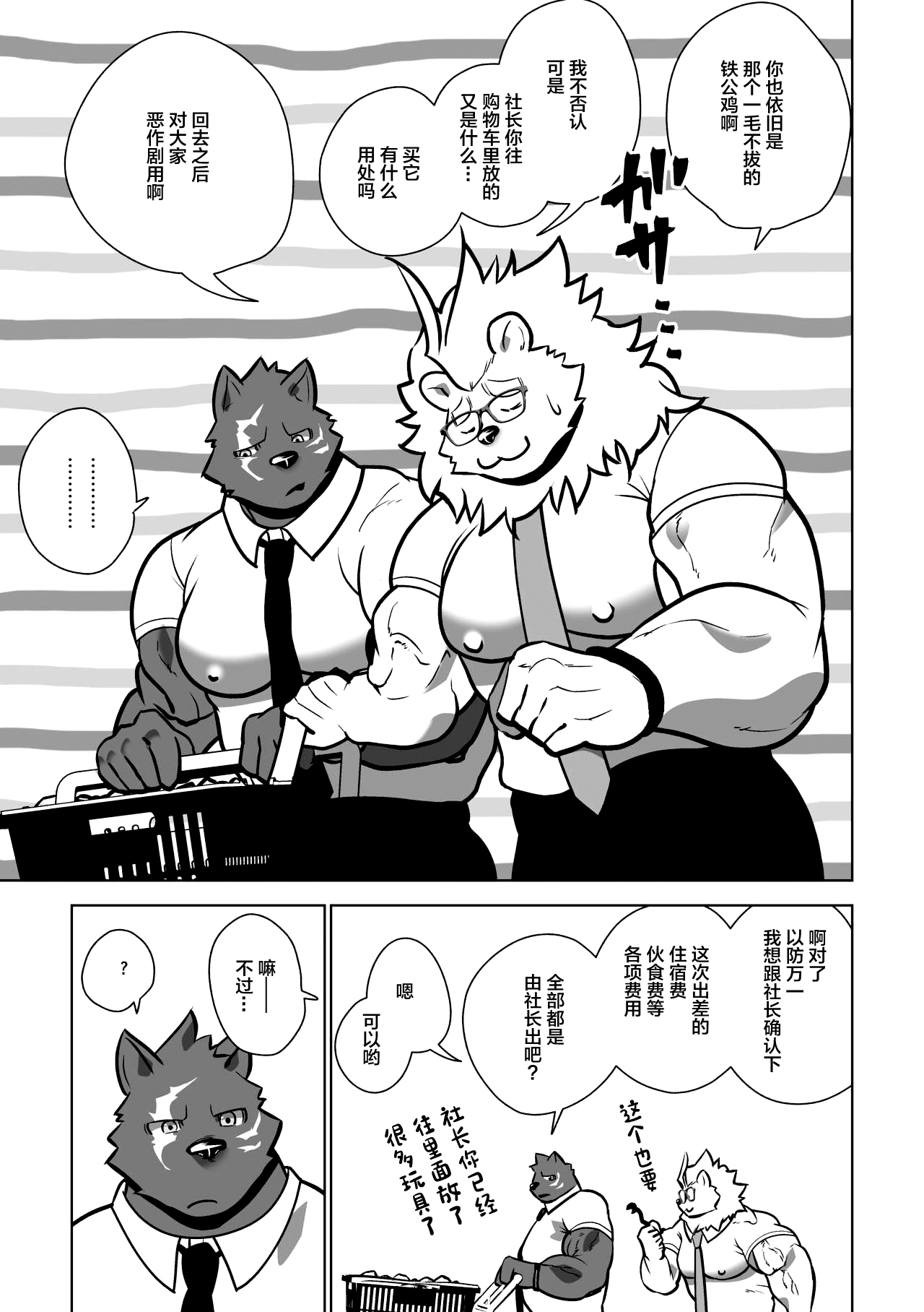 Beast Work page 7 full