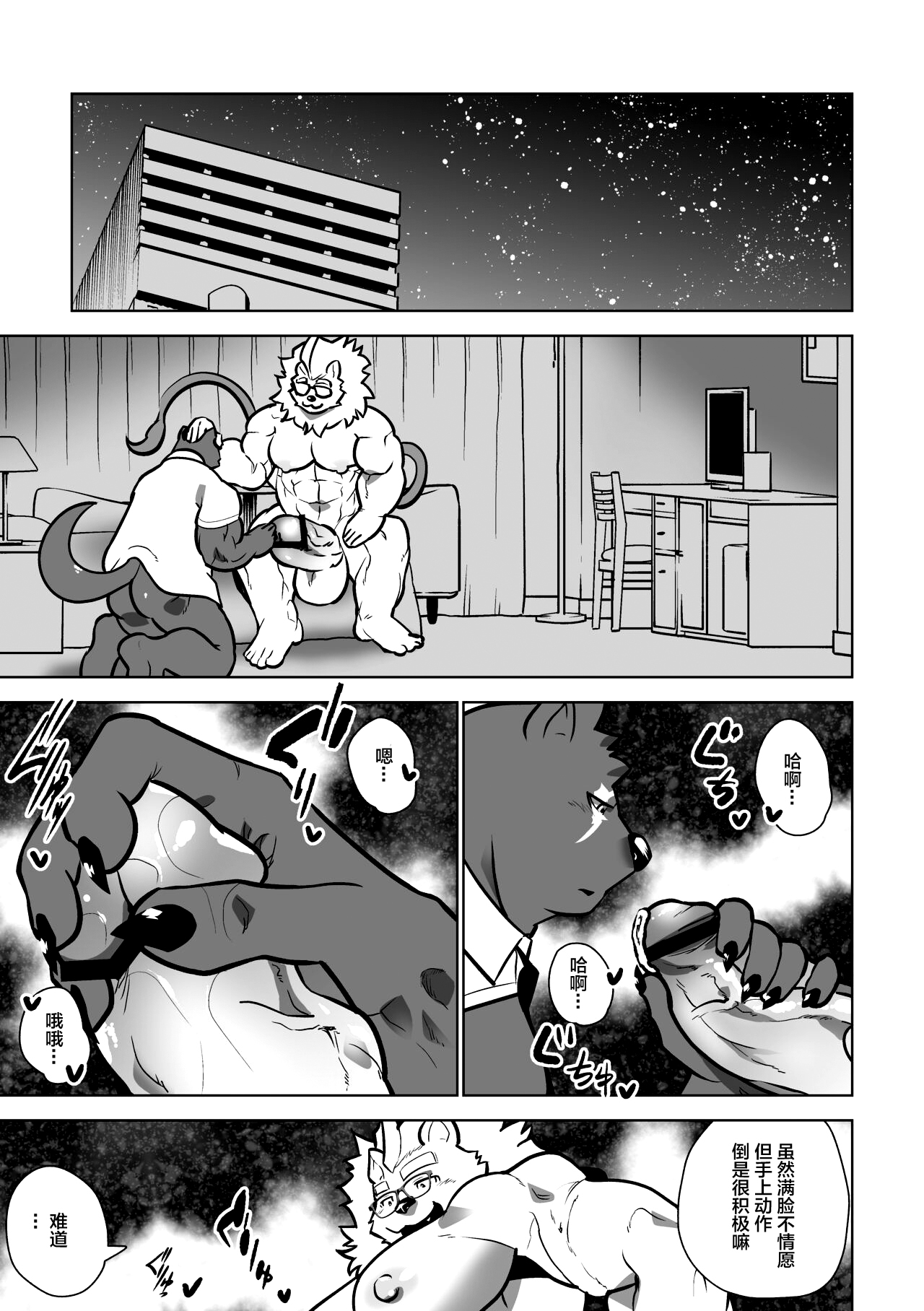 Beast Work page 9 full