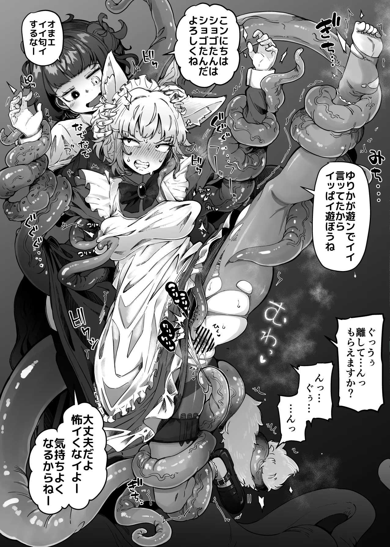 狼メイドさんとショゴたん page 1 full