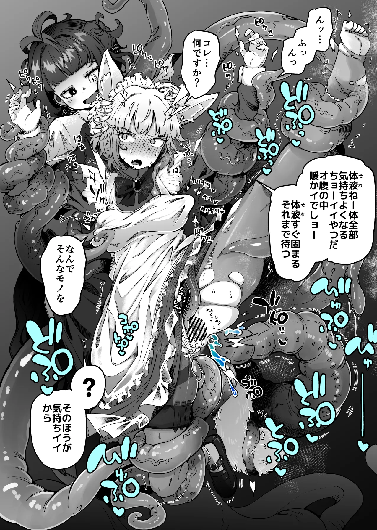 狼メイドさんとショゴたん page 3 full