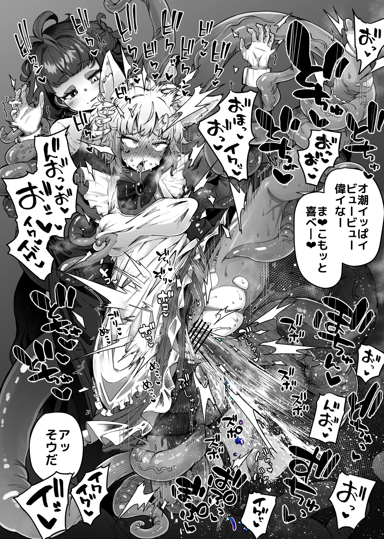 狼メイドさんとショゴたん page 7 full