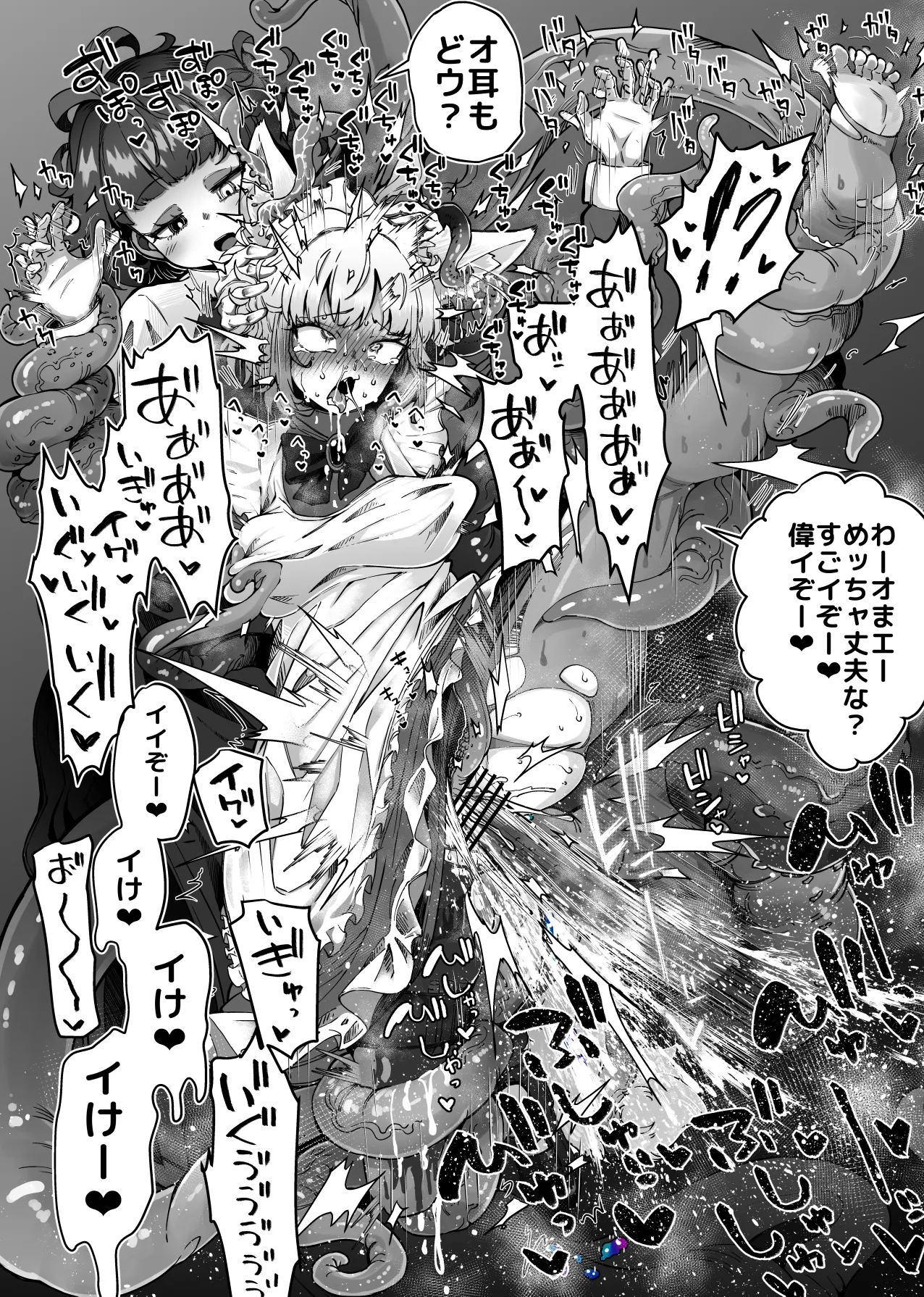 狼メイドさんとショゴたん page 8 full