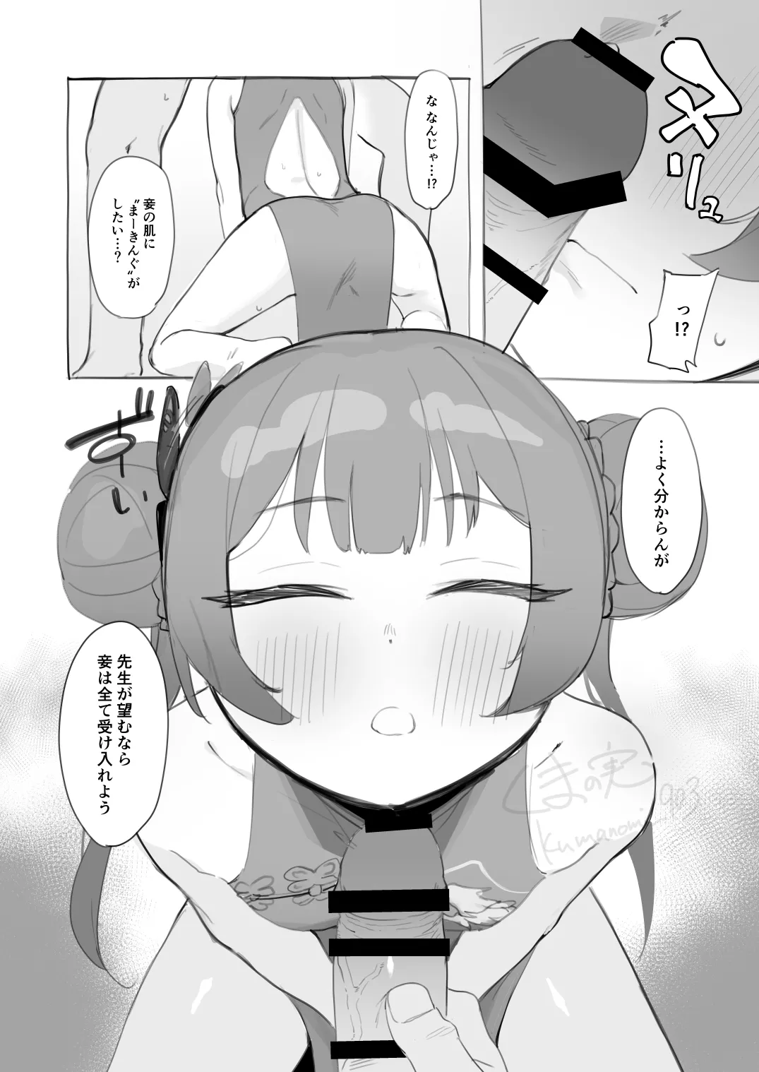 キサキにマーキングしたいっていう page 2 full