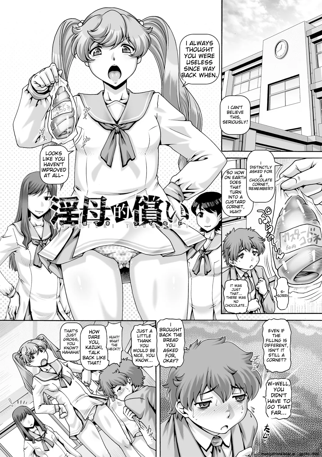 Inbo no Anazono page 5 full