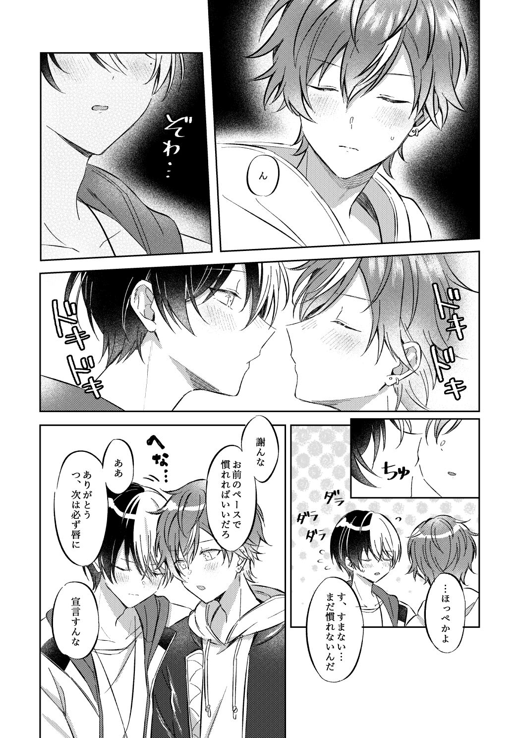 愛を育むために page 4 full