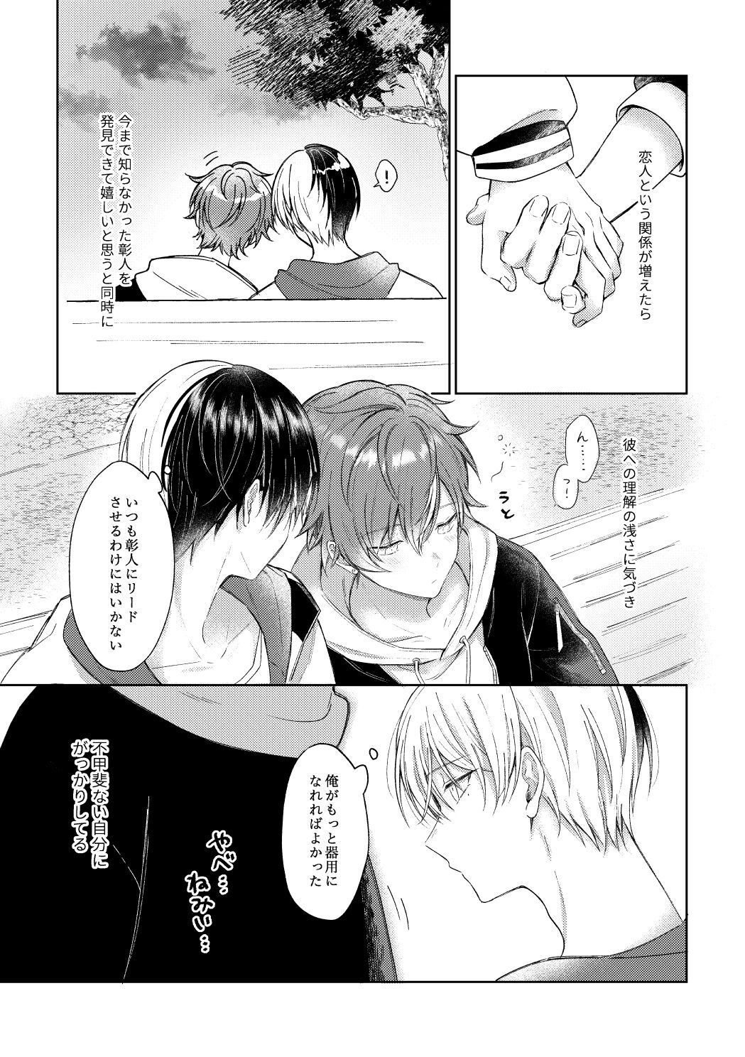 愛を育むために page 6 full