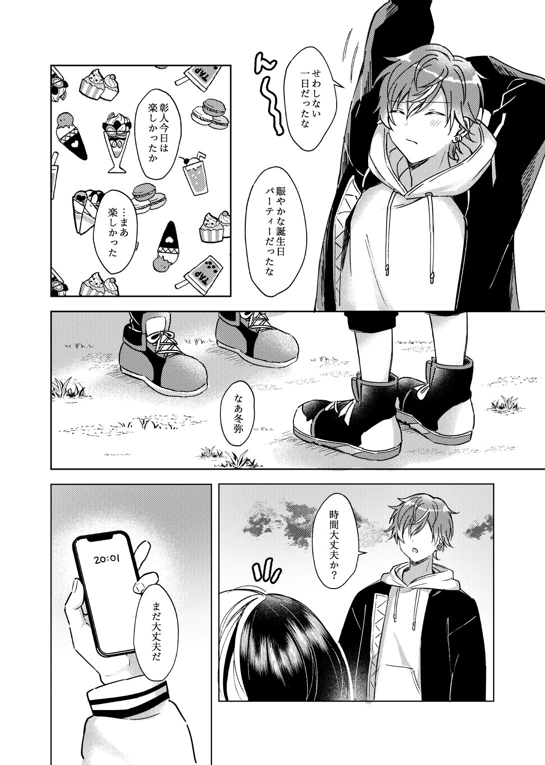 愛を育むために page 7 full