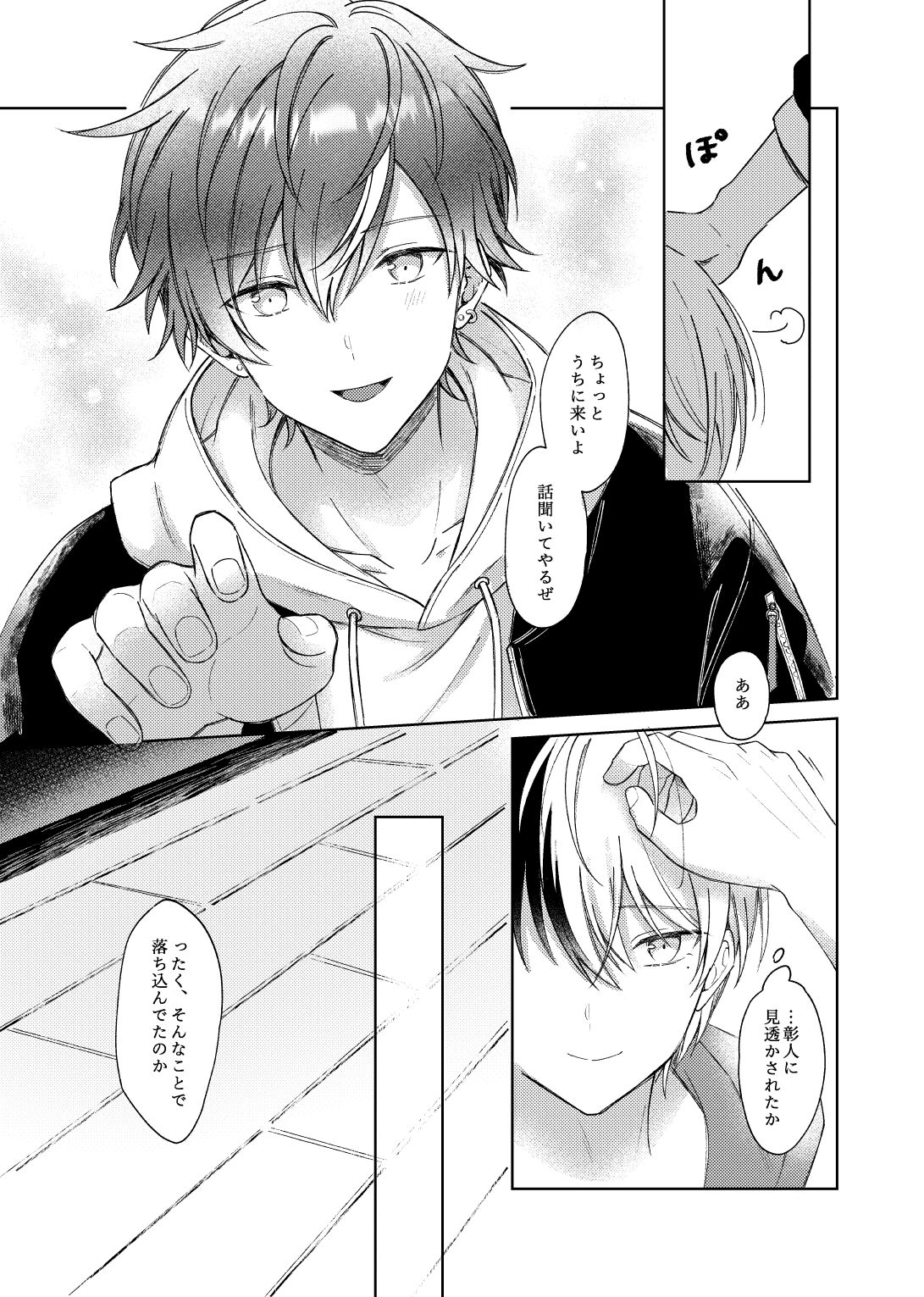 愛を育むために page 8 full