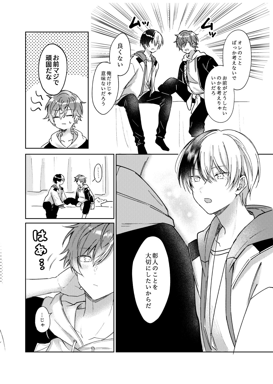 愛を育むために page 9 full