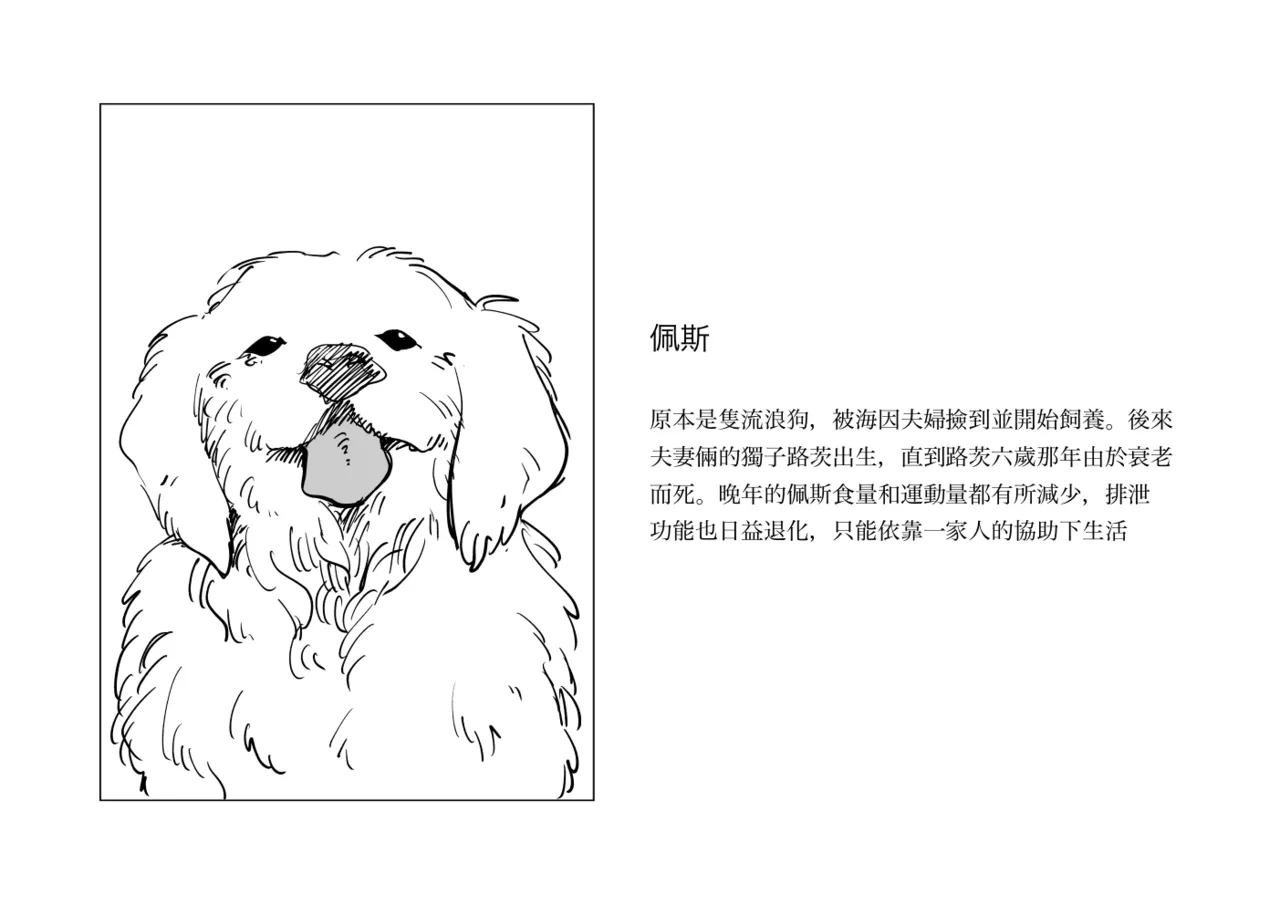 "Senjou ni Chiru" <Rouken Pes> page 10 full