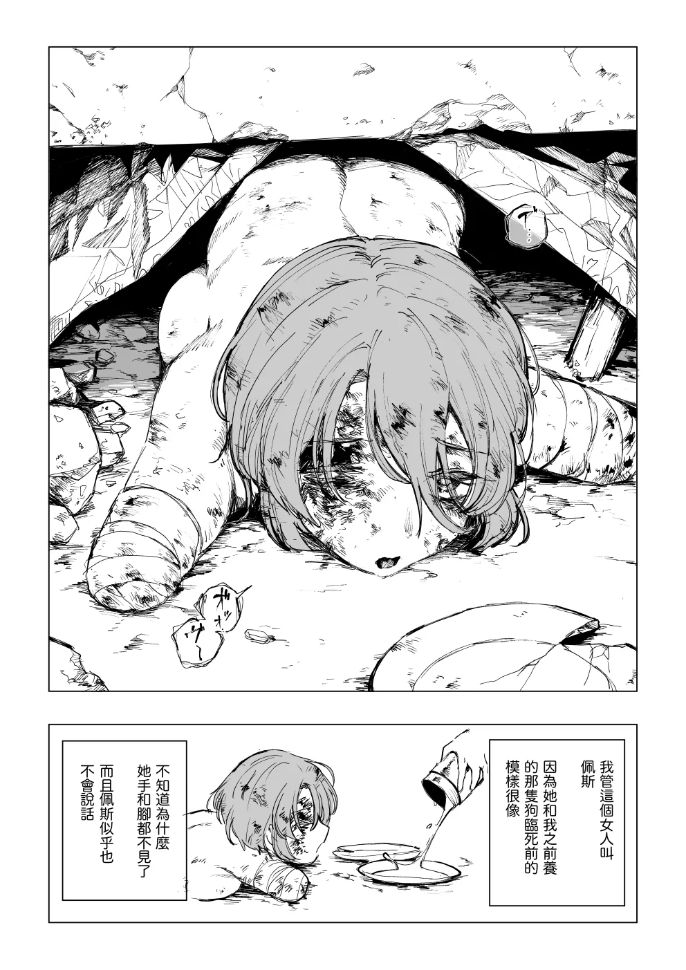 "Senjou ni Chiru" <Rouken Pes> page 2 full