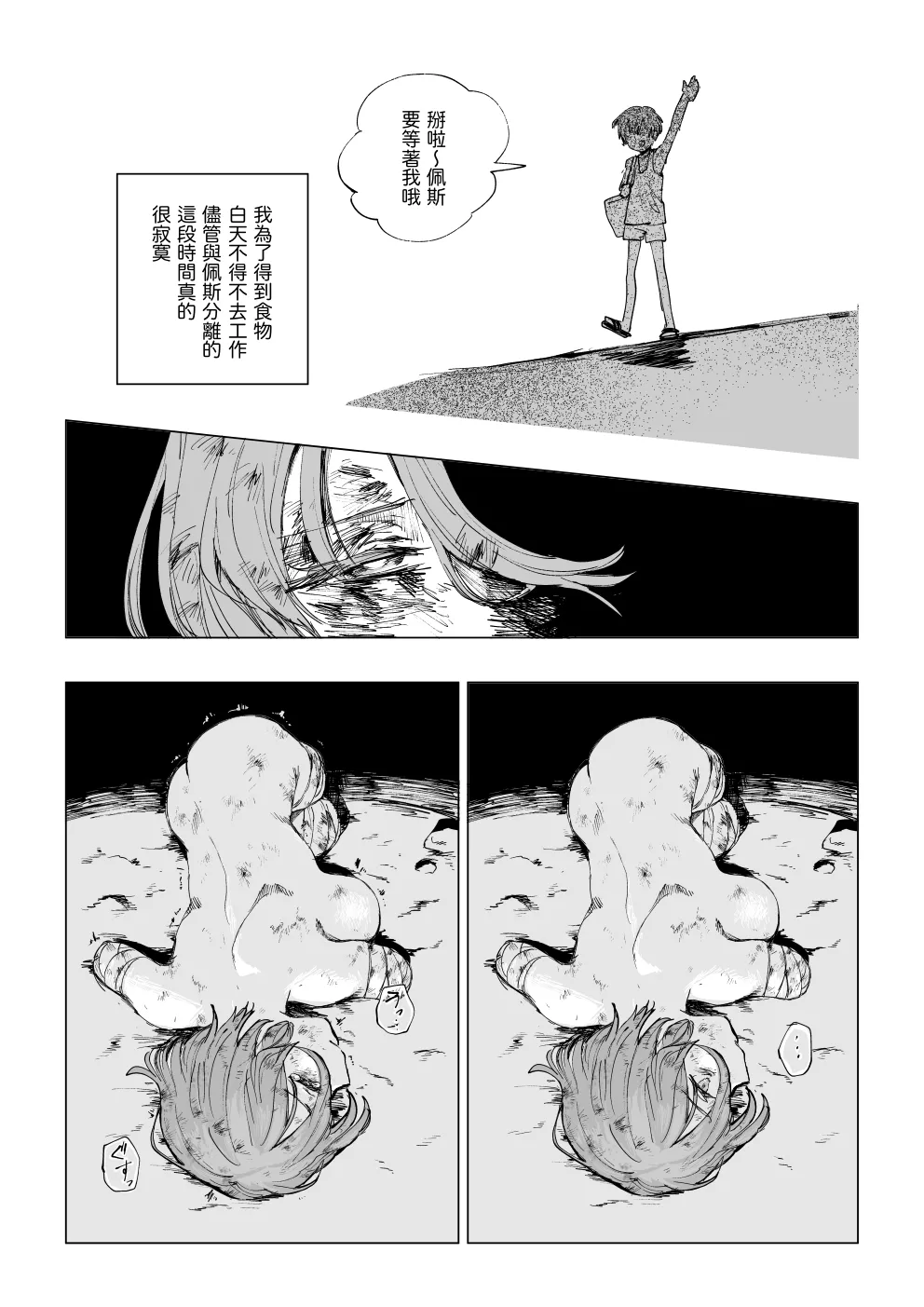 "Senjou ni Chiru" <Rouken Pes> page 7 full