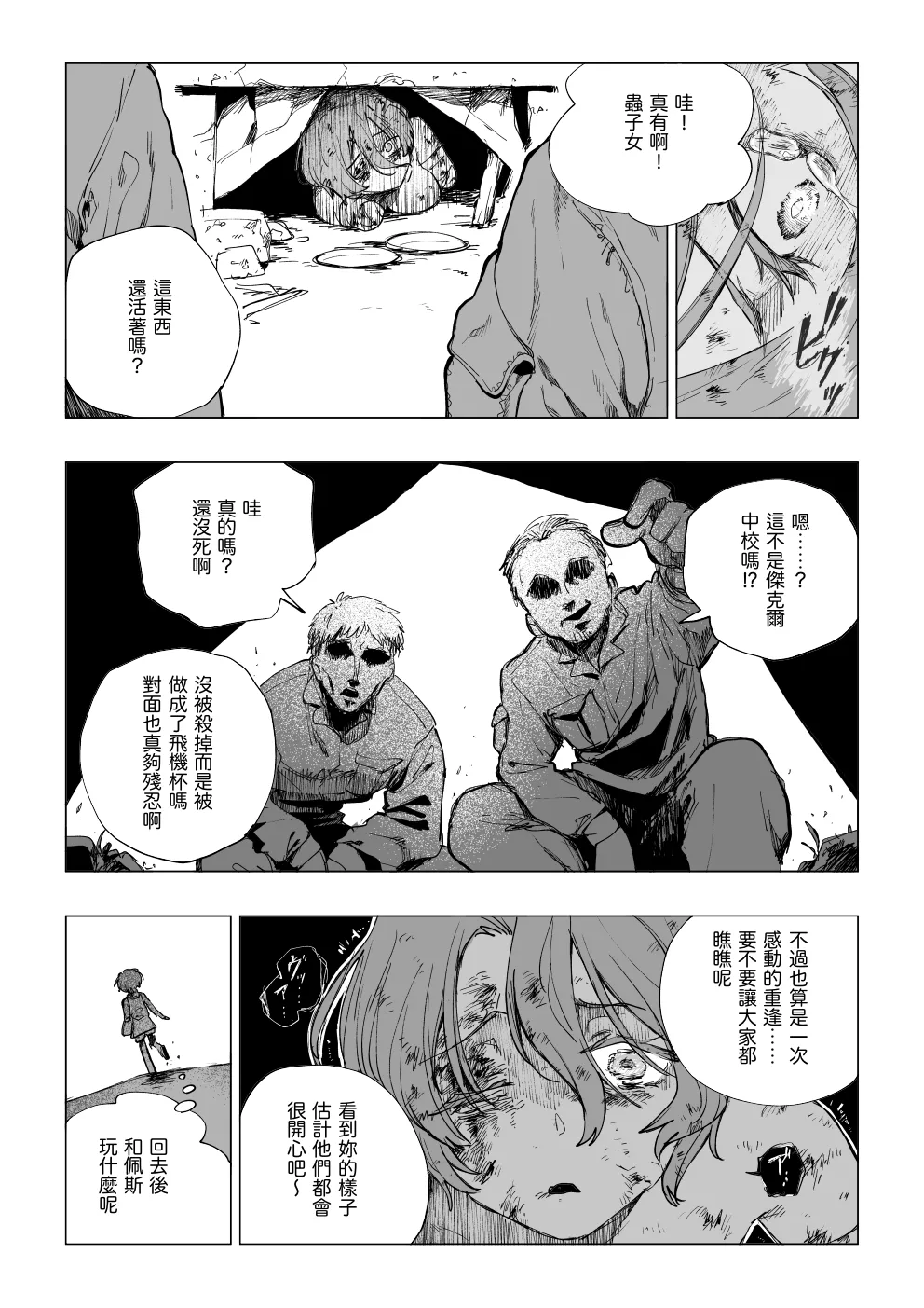 "Senjou ni Chiru" <Rouken Pes> page 8 full