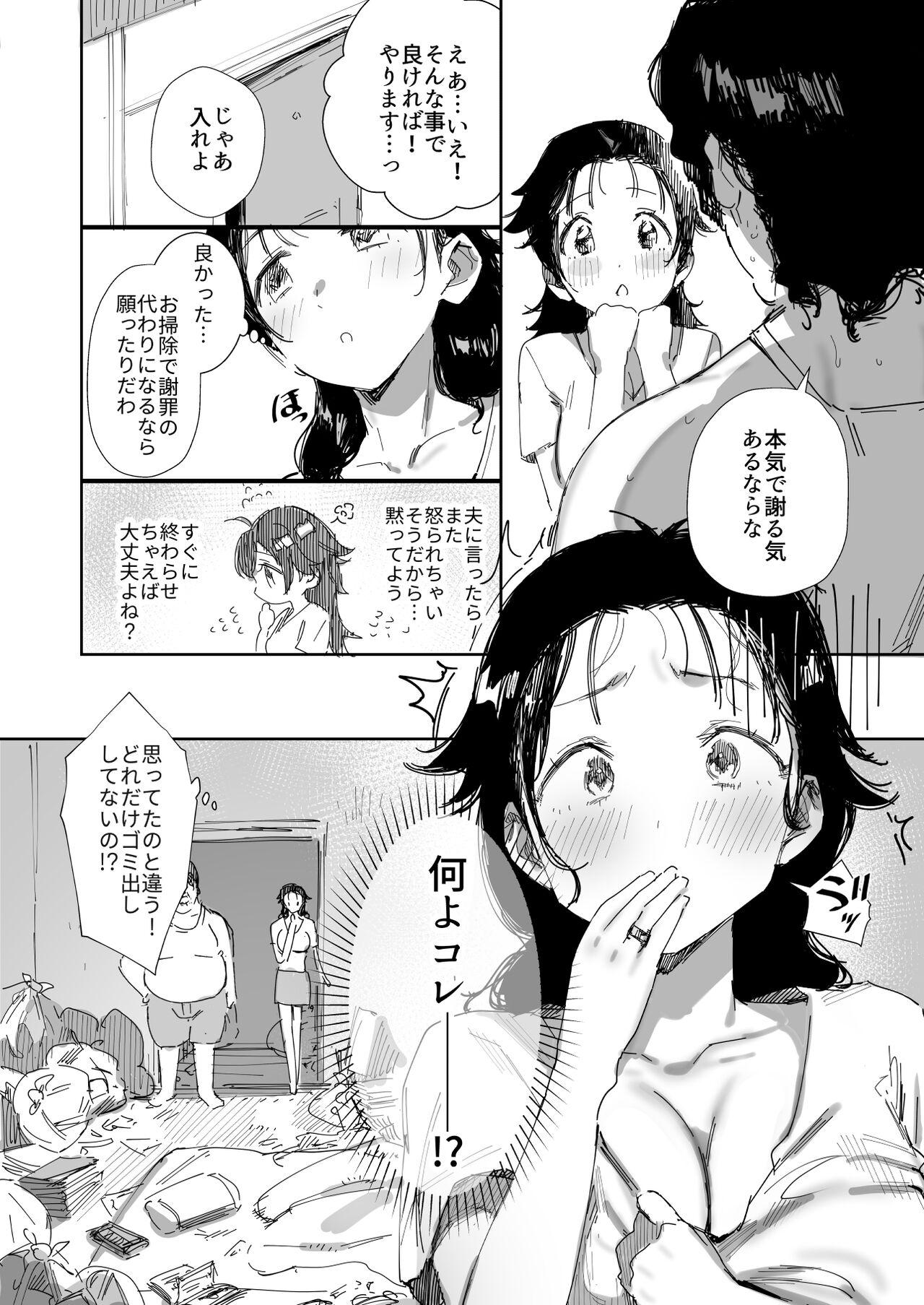 隣人のゴミ部屋おじさんに寝取られるお人好しバカの巨乳人妻 page 10 full