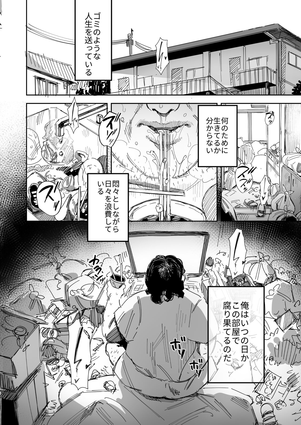 隣人のゴミ部屋おじさんに寝取られるお人好しバカの巨乳人妻 page 2 full