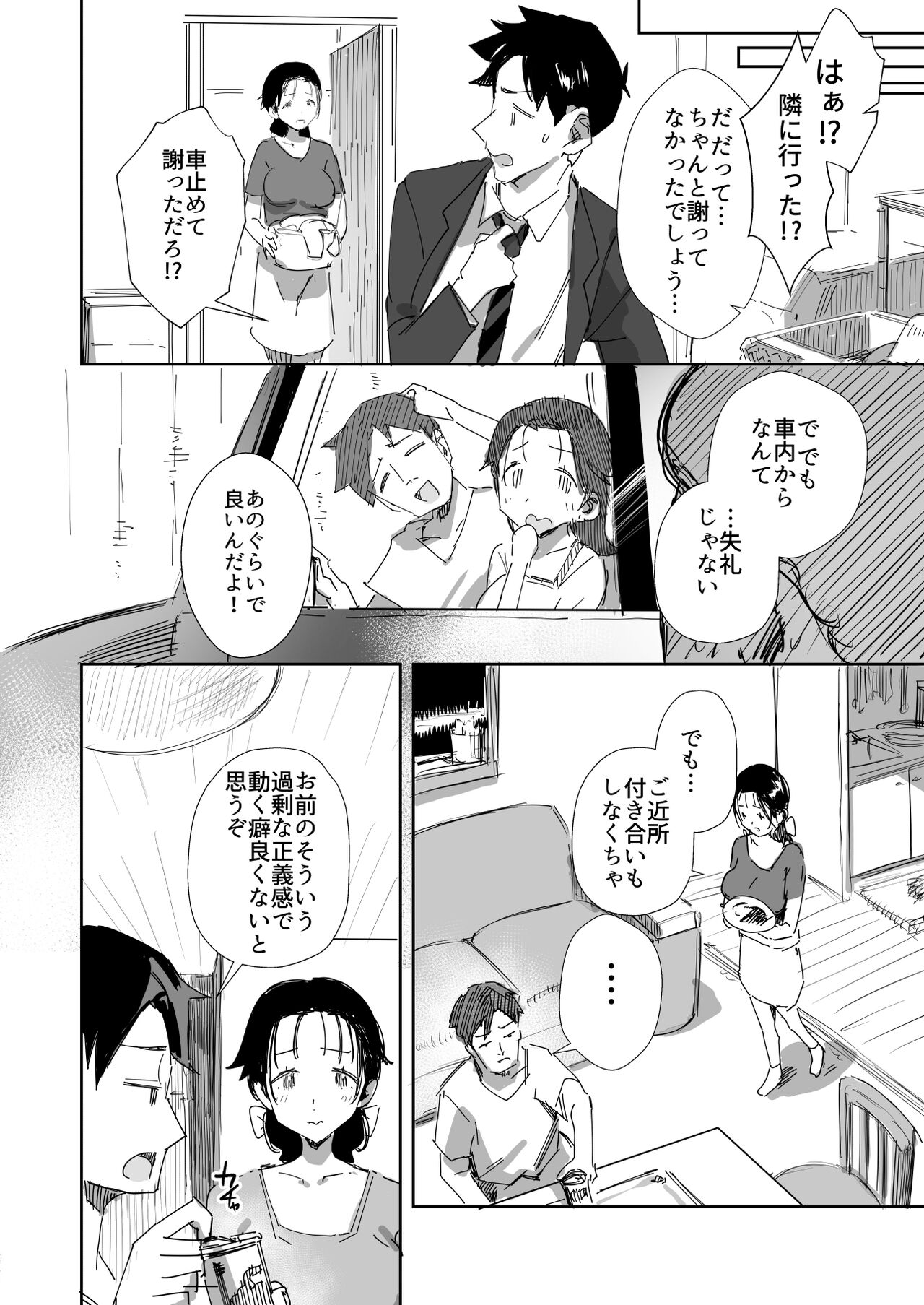 隣人のゴミ部屋おじさんに寝取られるお人好しバカの巨乳人妻 page 6 full
