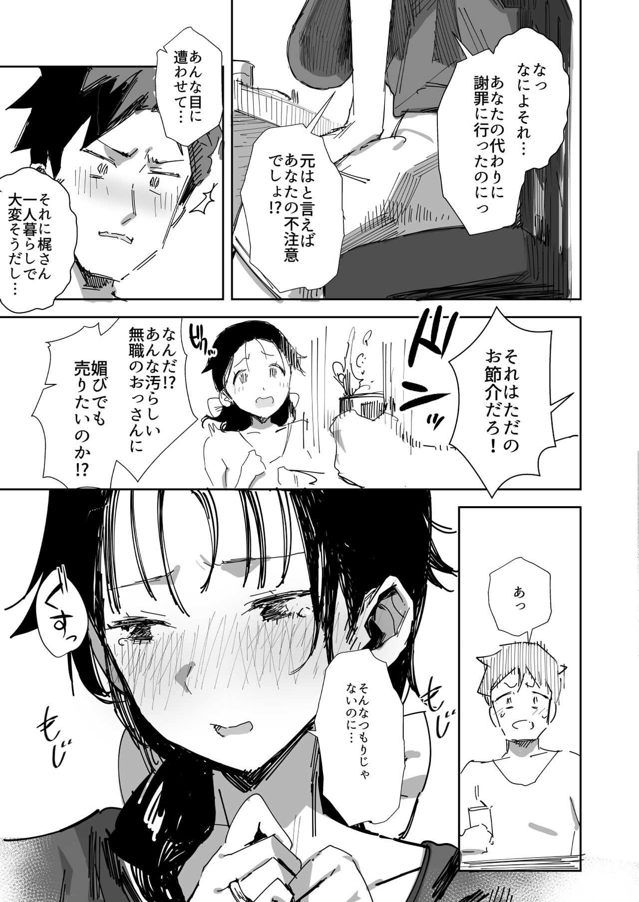 隣人のゴミ部屋おじさんに寝取られるお人好しバカの巨乳人妻 page 7 full