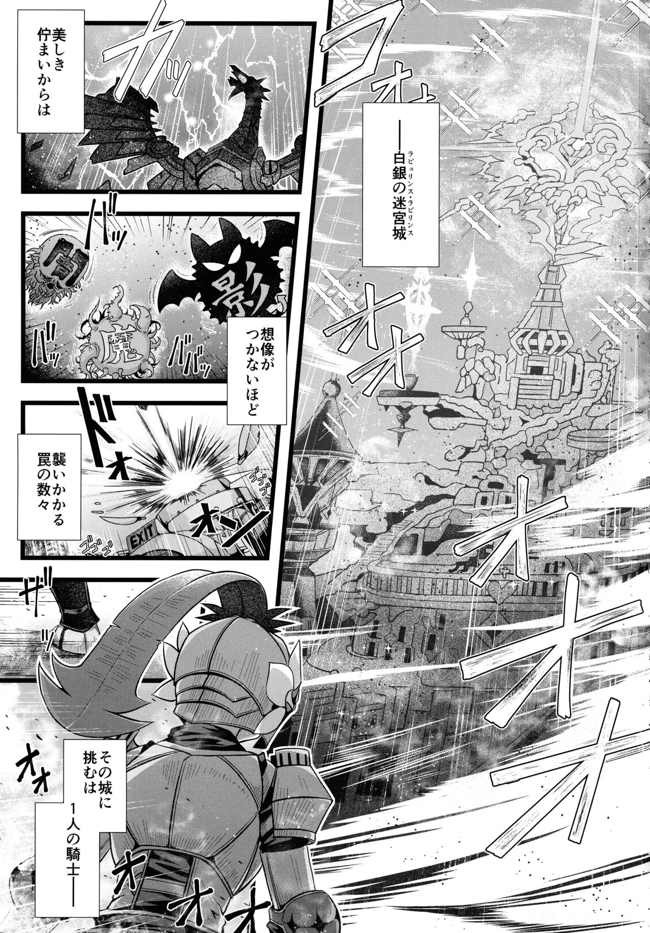In'yoku no Shiro no Labyrnth page 3 full